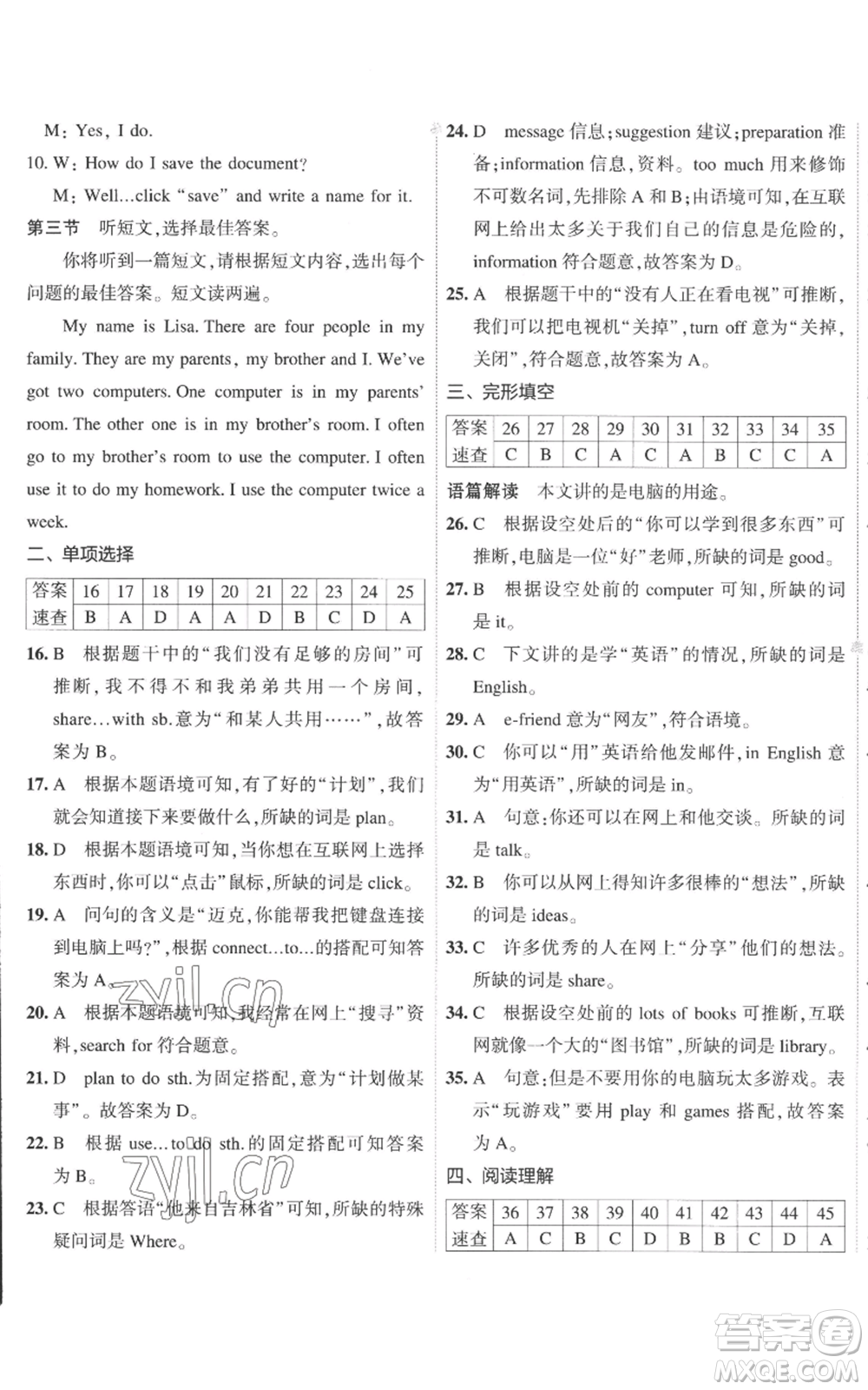 首都師范大學(xué)出版社2022秋季5年中考3年模擬初中試卷七年級上冊英語外研版參考答案