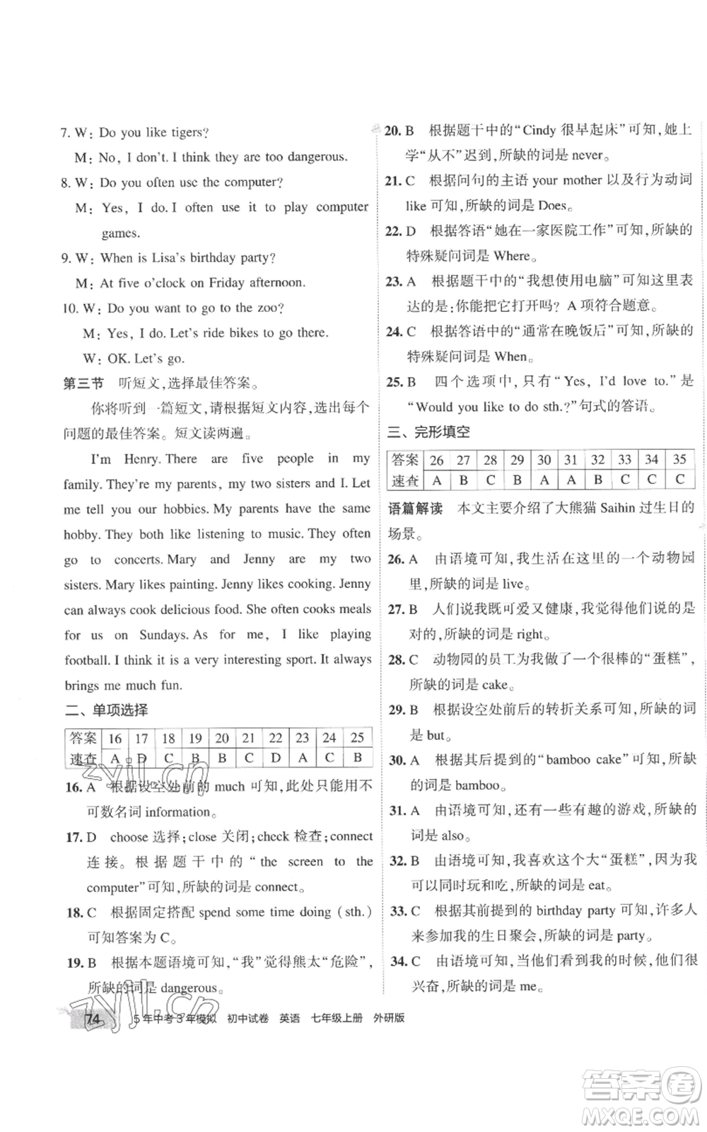 首都師范大學(xué)出版社2022秋季5年中考3年模擬初中試卷七年級上冊英語外研版參考答案