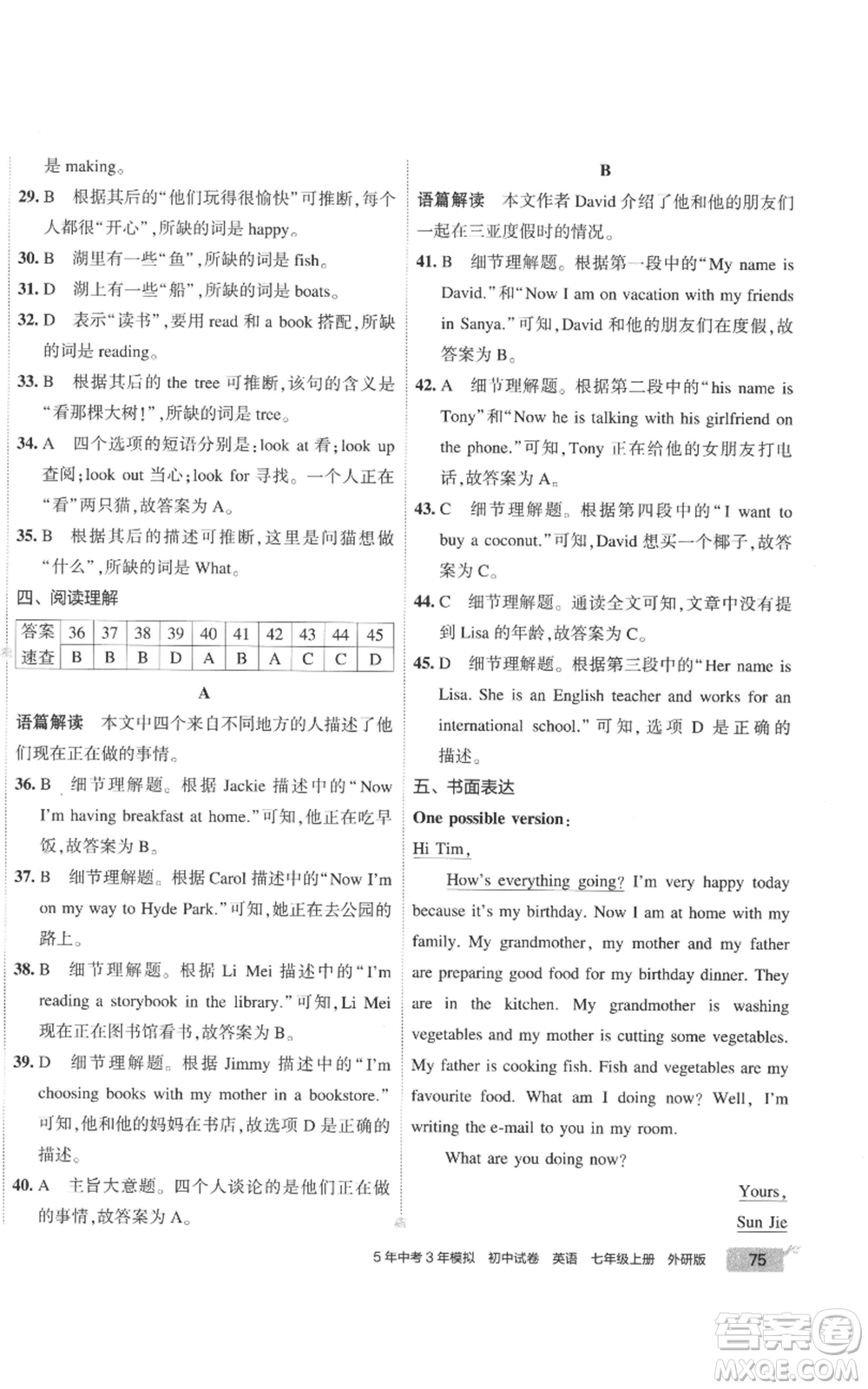 首都師范大學(xué)出版社2022秋季5年中考3年模擬初中試卷七年級上冊英語外研版參考答案