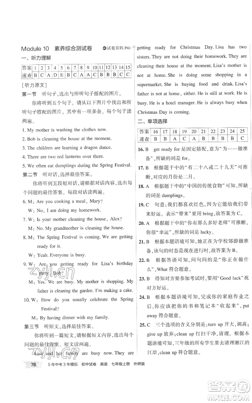 首都師范大學(xué)出版社2022秋季5年中考3年模擬初中試卷七年級上冊英語外研版參考答案