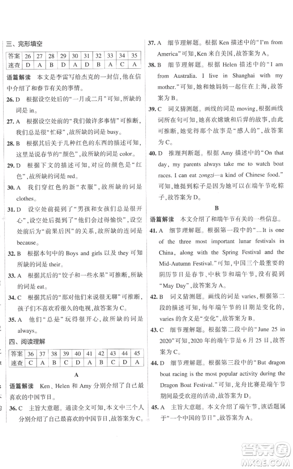 首都師范大學(xué)出版社2022秋季5年中考3年模擬初中試卷七年級上冊英語外研版參考答案