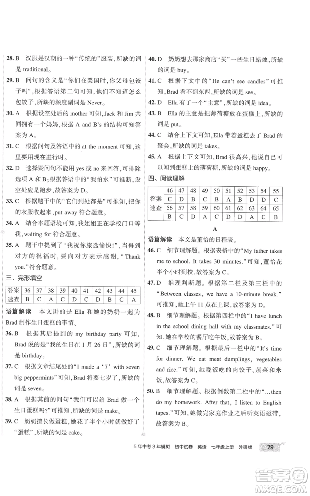 首都師范大學(xué)出版社2022秋季5年中考3年模擬初中試卷七年級上冊英語外研版參考答案