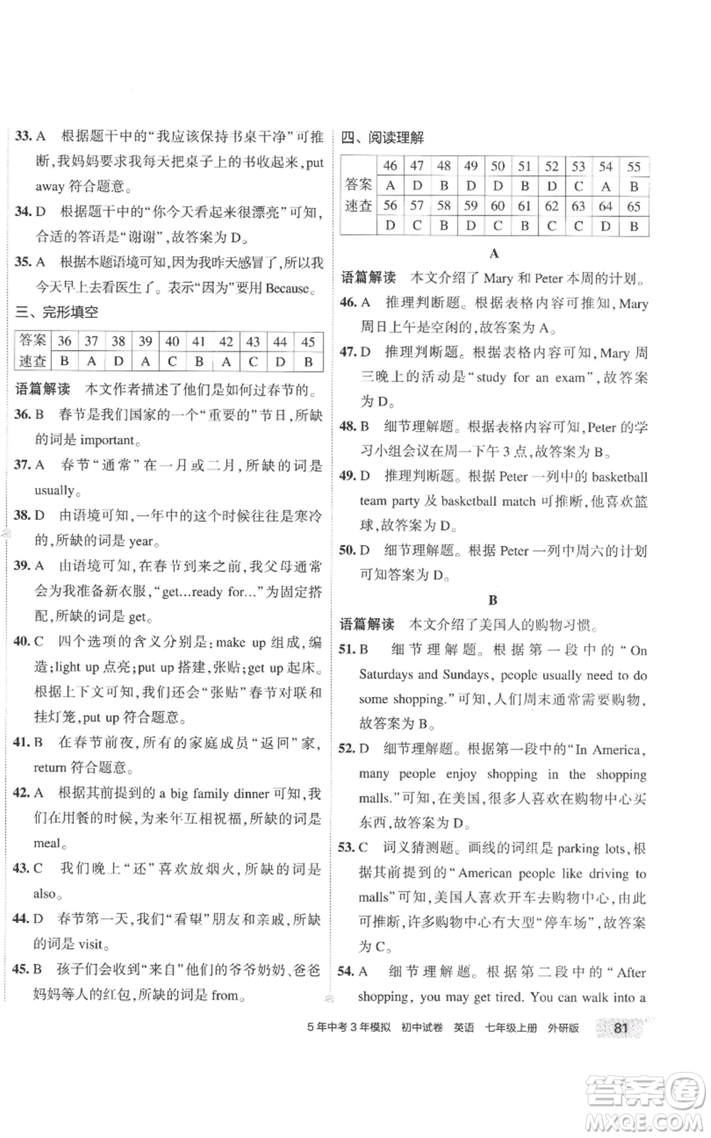 首都師范大學(xué)出版社2022秋季5年中考3年模擬初中試卷七年級上冊英語外研版參考答案