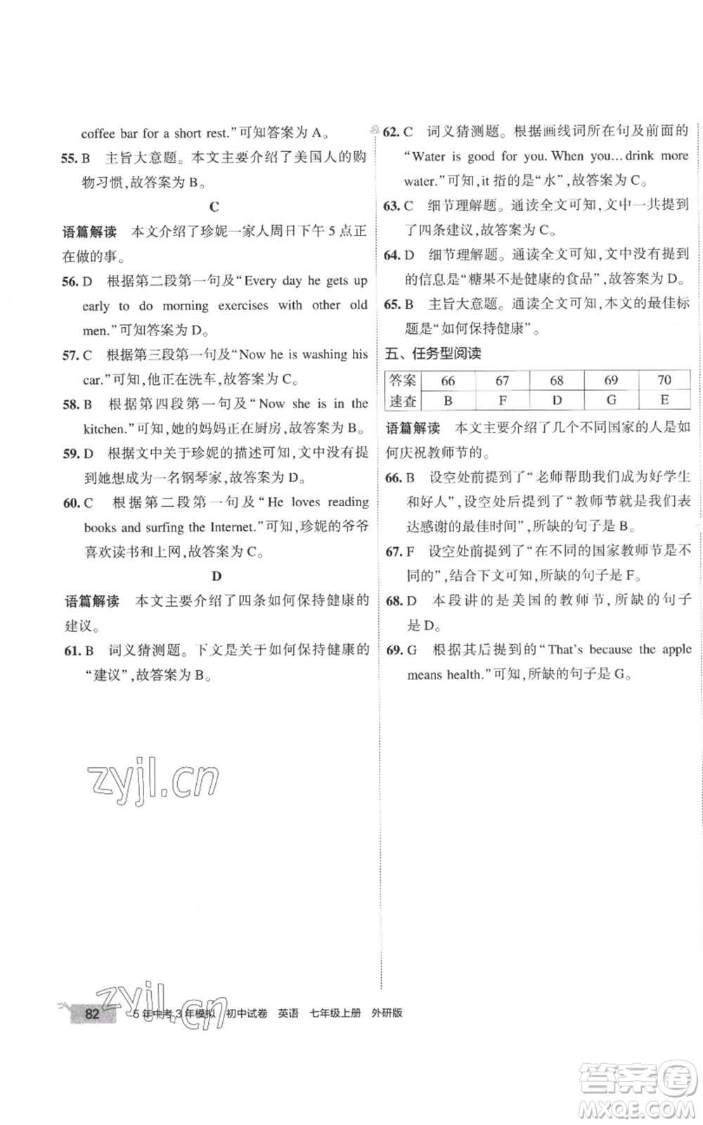 首都師范大學(xué)出版社2022秋季5年中考3年模擬初中試卷七年級上冊英語外研版參考答案