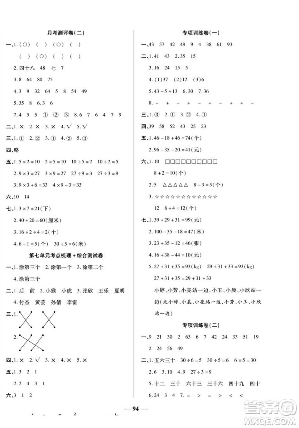 天津科學(xué)技術(shù)出版社2022奪冠金卷數(shù)學(xué)二年級(jí)上蘇教版答案