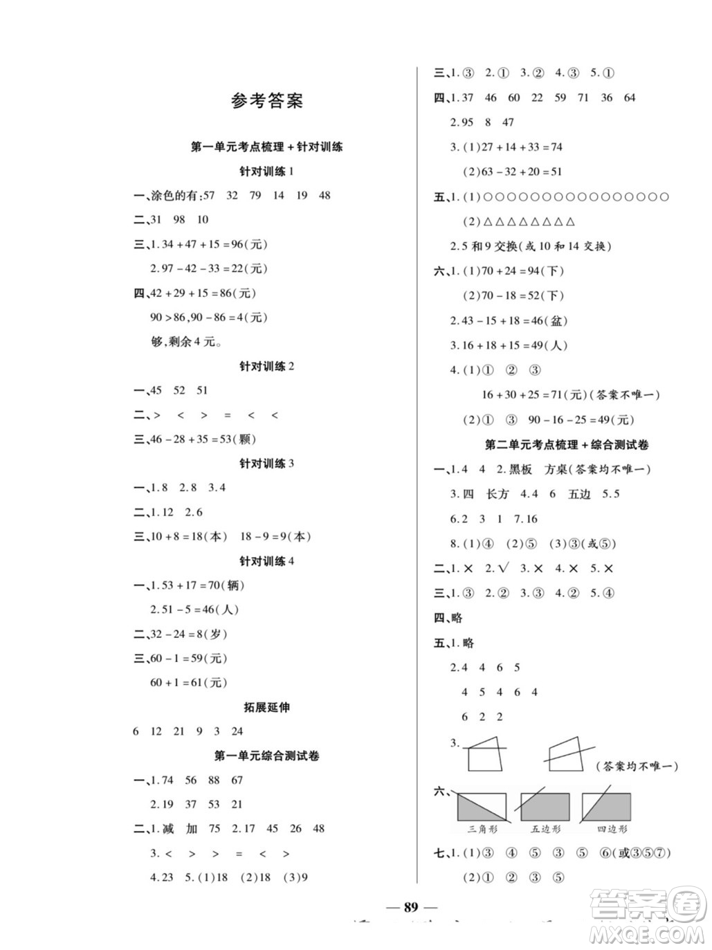 天津科學(xué)技術(shù)出版社2022奪冠金卷數(shù)學(xué)二年級(jí)上蘇教版答案