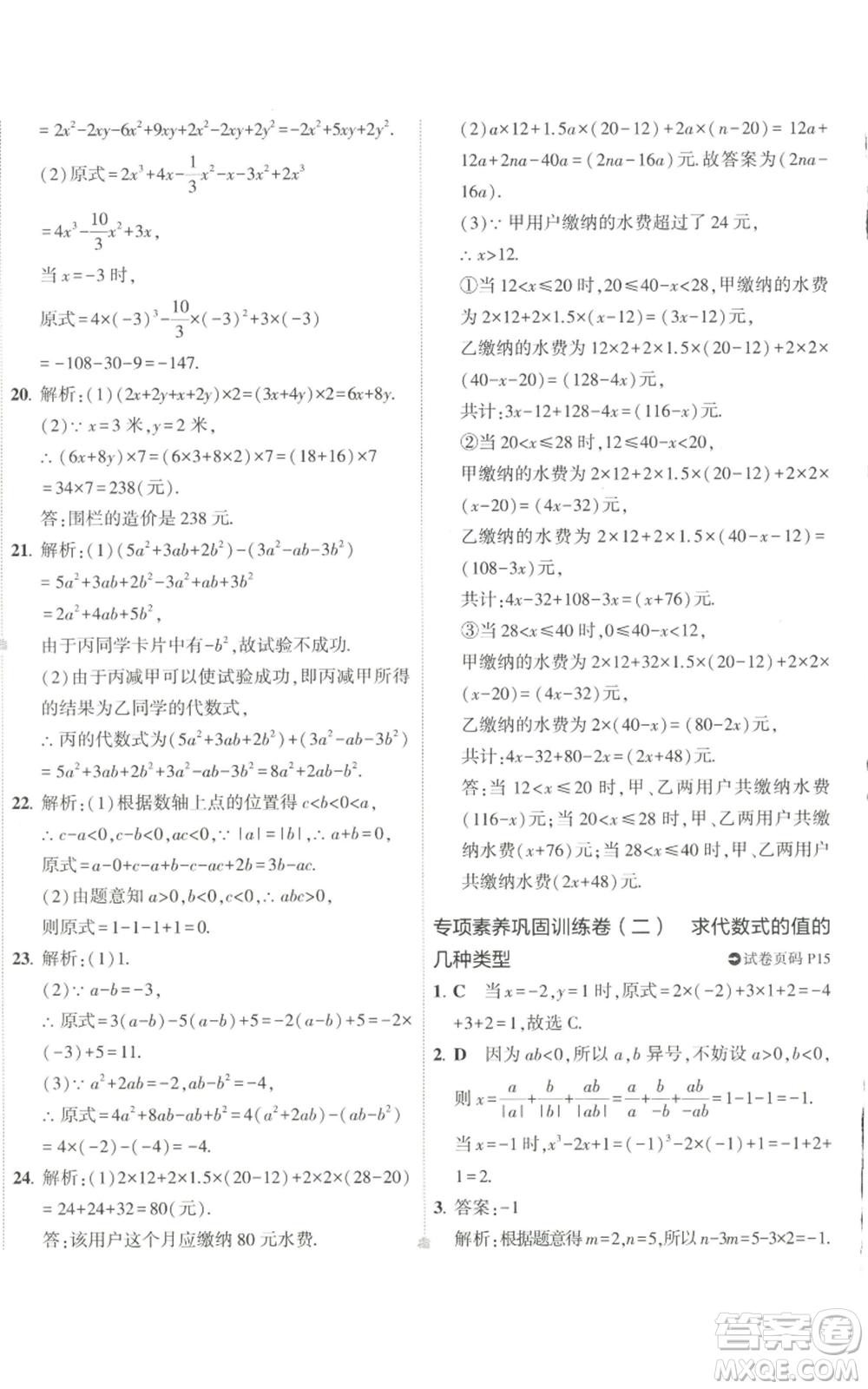 教育科學出版社2022秋季5年中考3年模擬初中試卷七年級上冊數(shù)學華東師大版參考答案