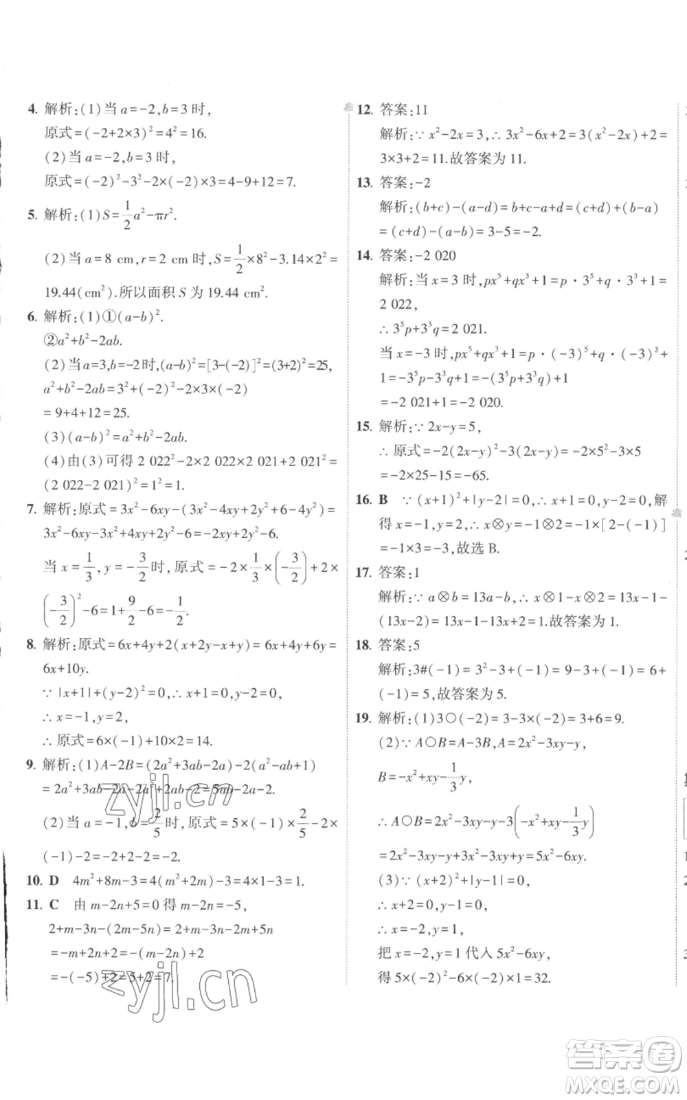 教育科學出版社2022秋季5年中考3年模擬初中試卷七年級上冊數(shù)學華東師大版參考答案