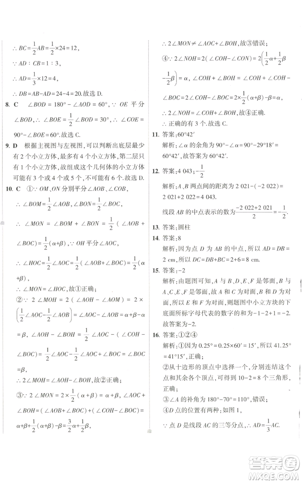 教育科學出版社2022秋季5年中考3年模擬初中試卷七年級上冊數(shù)學華東師大版參考答案