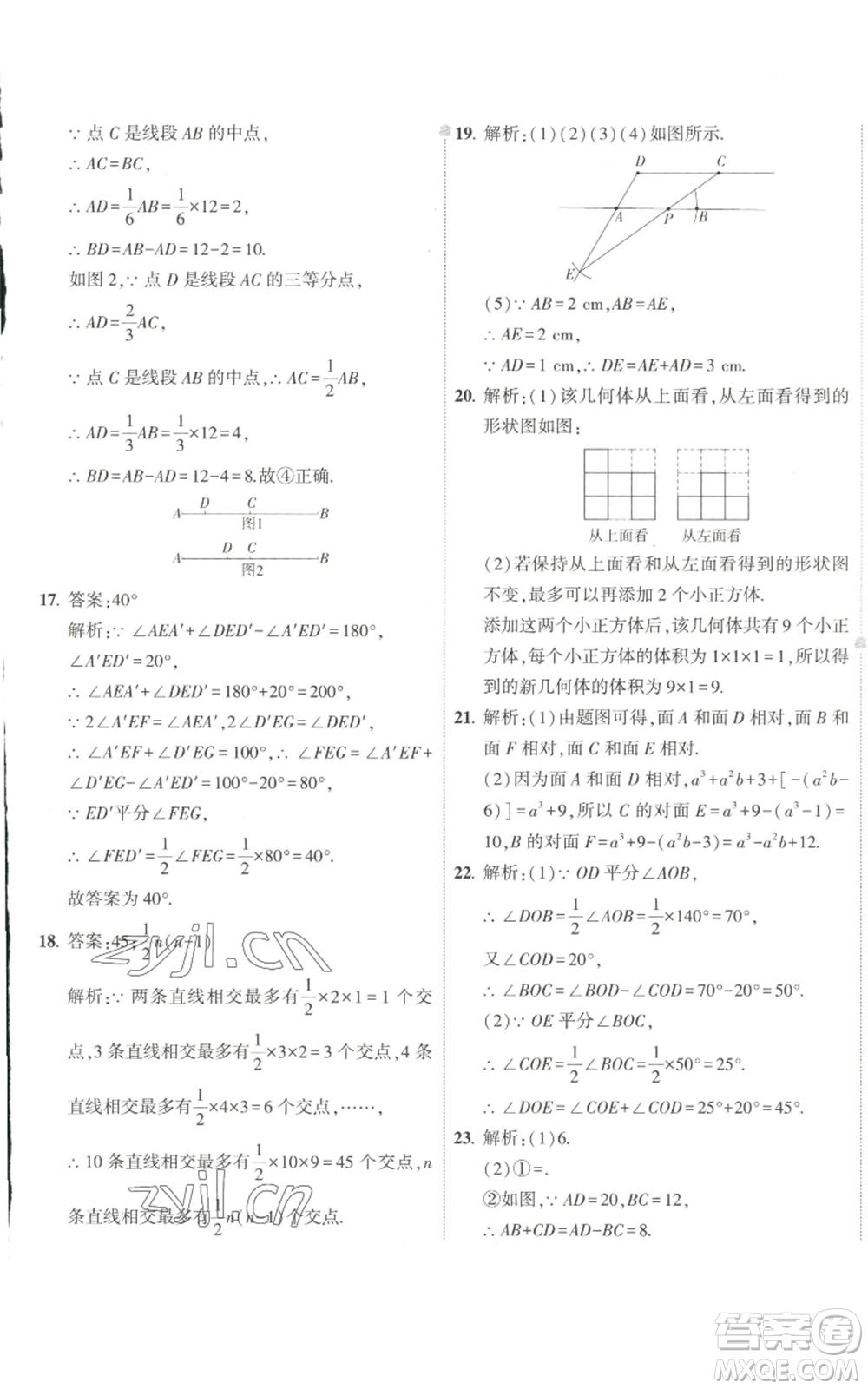 教育科學出版社2022秋季5年中考3年模擬初中試卷七年級上冊數(shù)學華東師大版參考答案