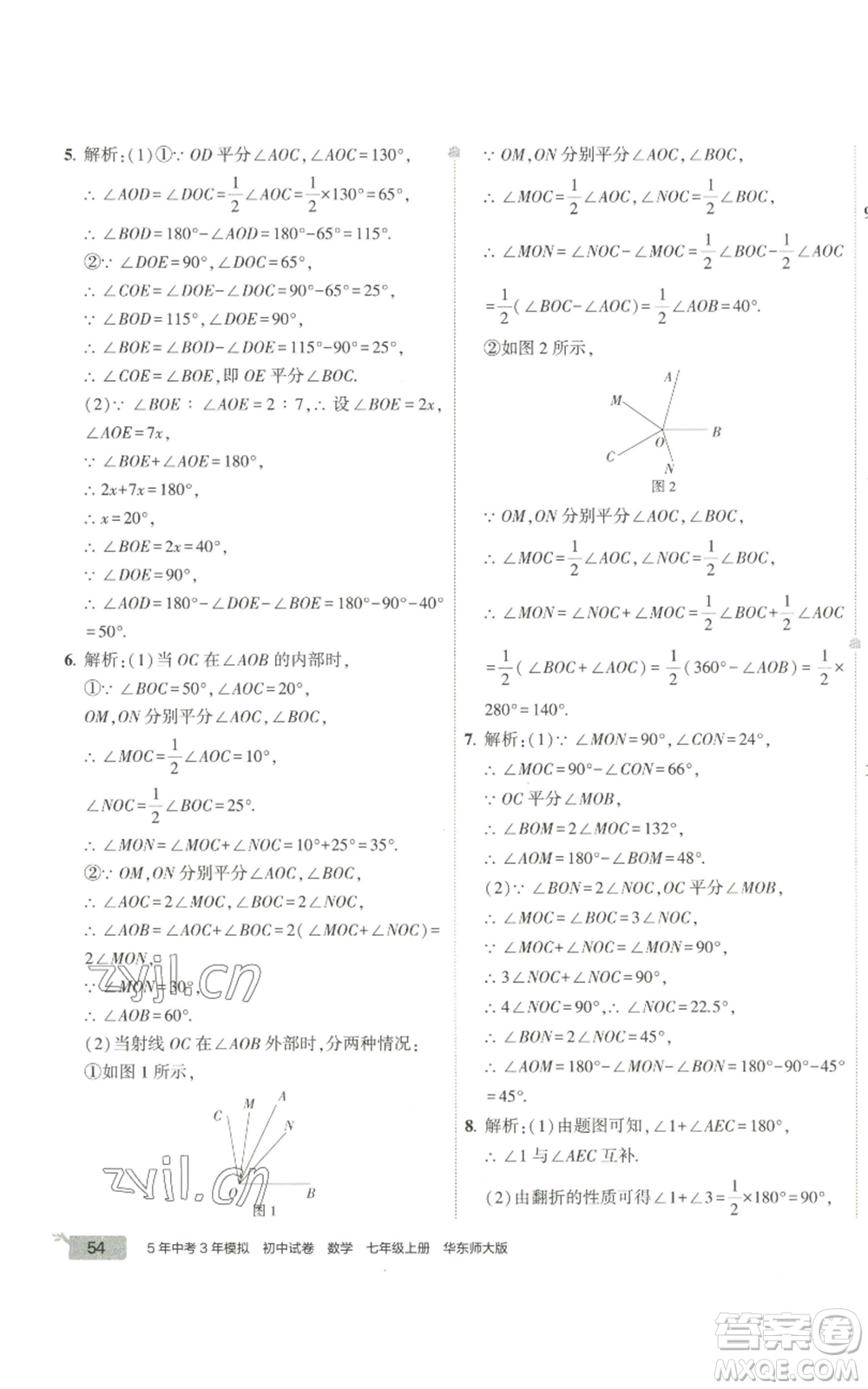 教育科學出版社2022秋季5年中考3年模擬初中試卷七年級上冊數(shù)學華東師大版參考答案