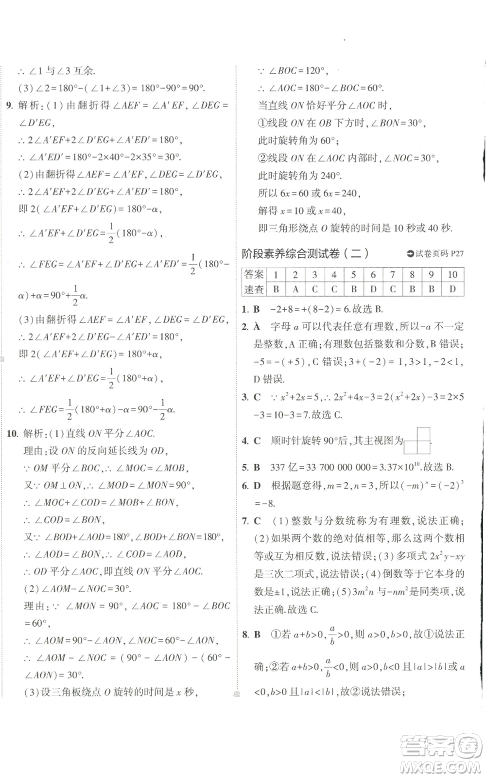 教育科學出版社2022秋季5年中考3年模擬初中試卷七年級上冊數(shù)學華東師大版參考答案