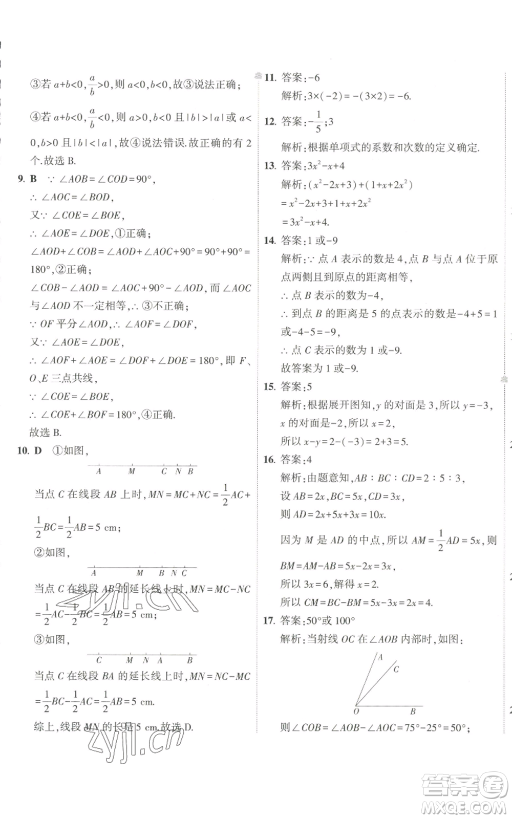 教育科學出版社2022秋季5年中考3年模擬初中試卷七年級上冊數(shù)學華東師大版參考答案