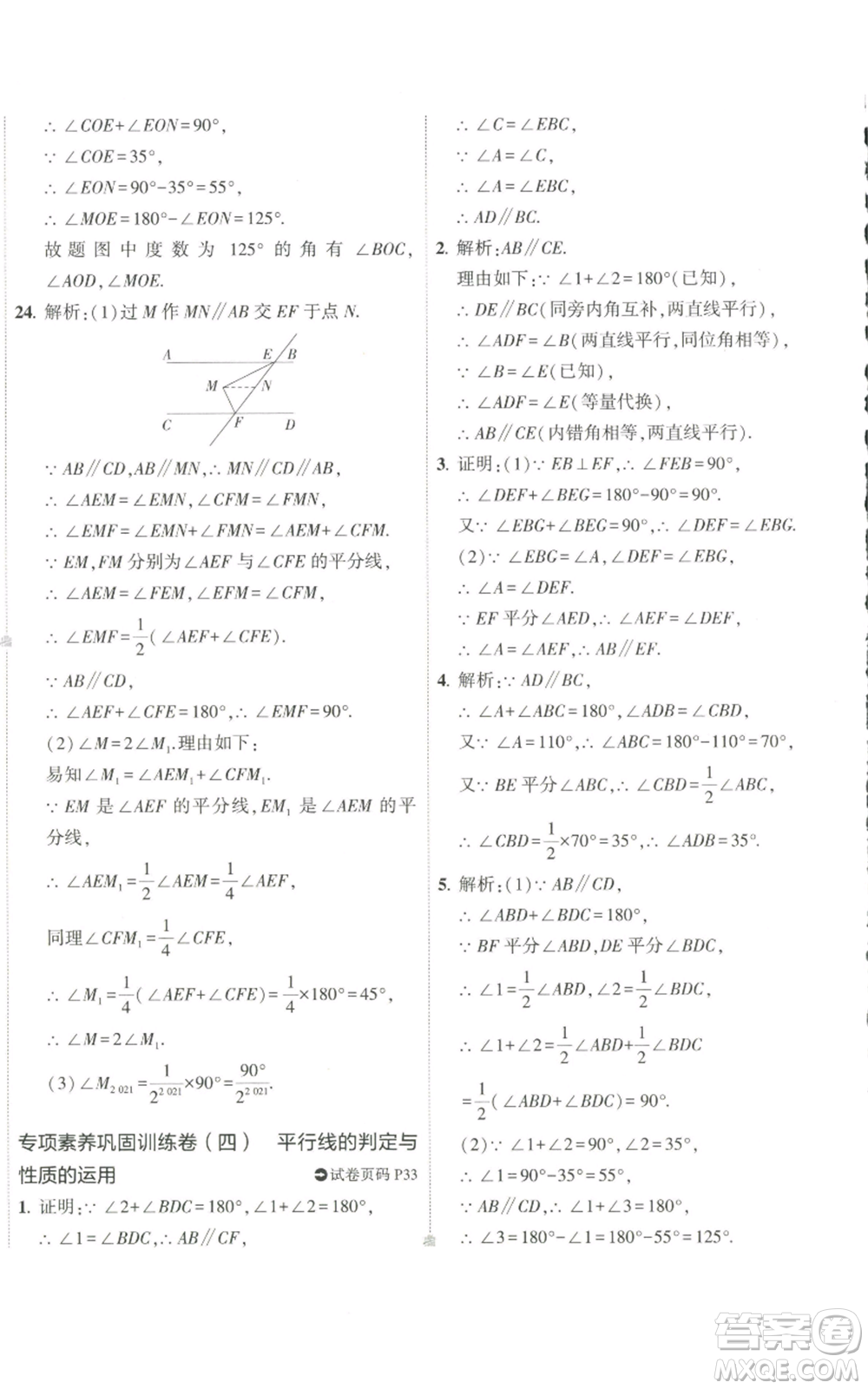 教育科學出版社2022秋季5年中考3年模擬初中試卷七年級上冊數(shù)學華東師大版參考答案