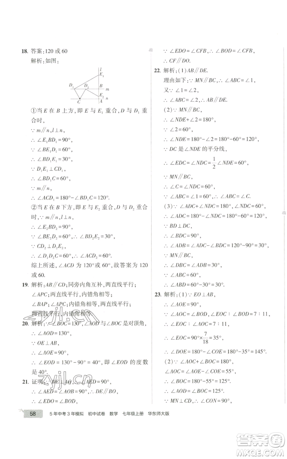 教育科學出版社2022秋季5年中考3年模擬初中試卷七年級上冊數(shù)學華東師大版參考答案