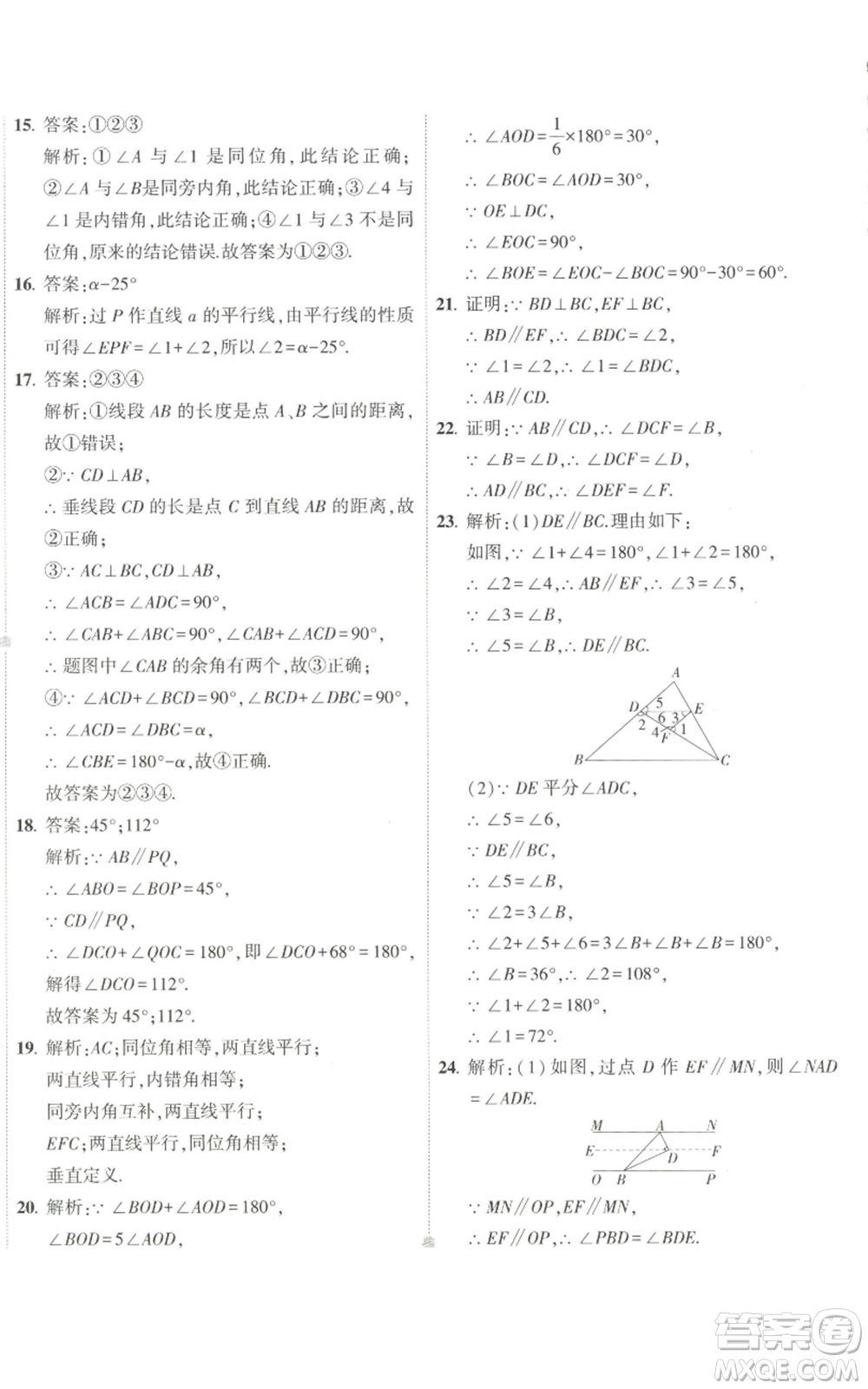 教育科學出版社2022秋季5年中考3年模擬初中試卷七年級上冊數(shù)學華東師大版參考答案