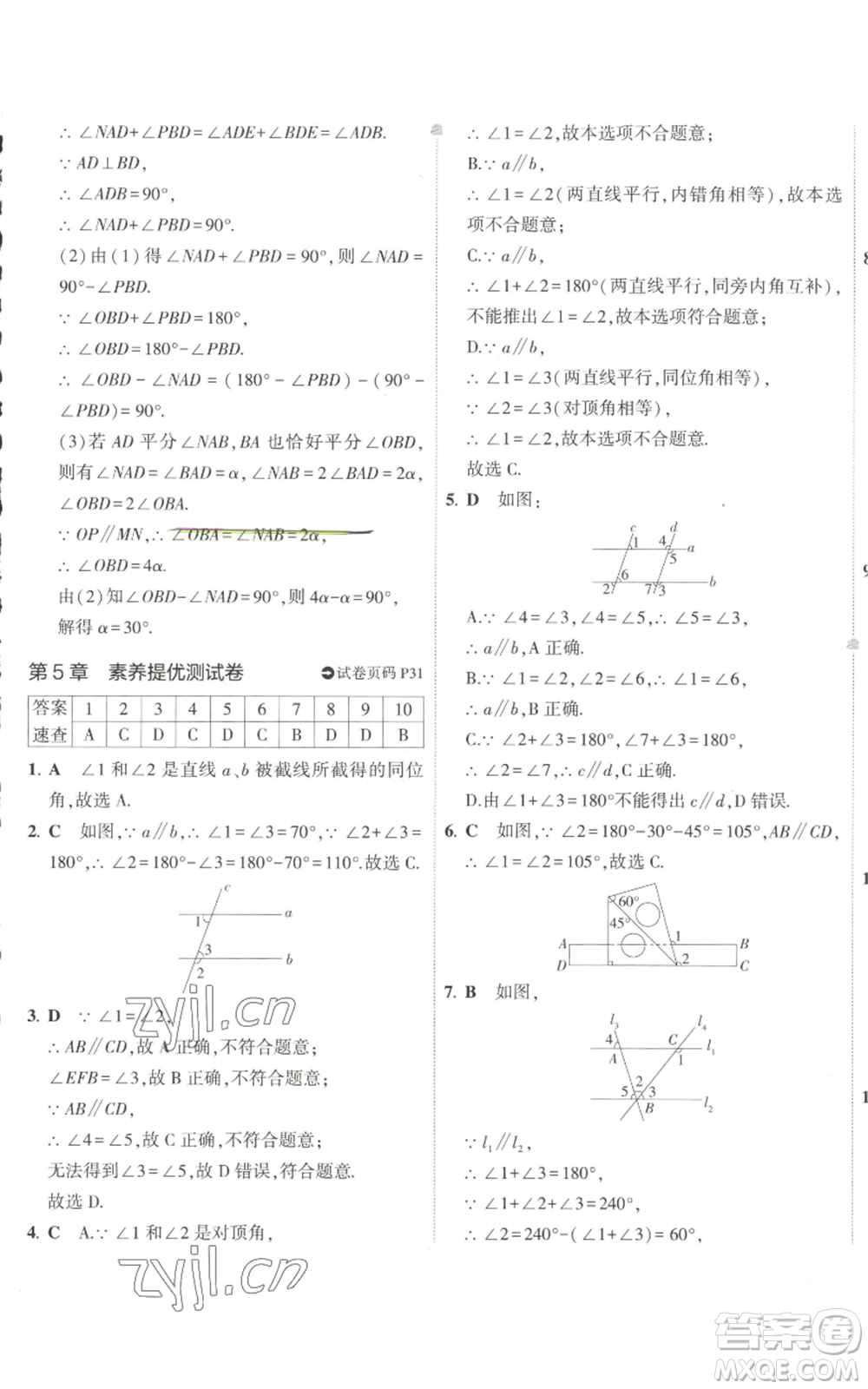 教育科學出版社2022秋季5年中考3年模擬初中試卷七年級上冊數(shù)學華東師大版參考答案