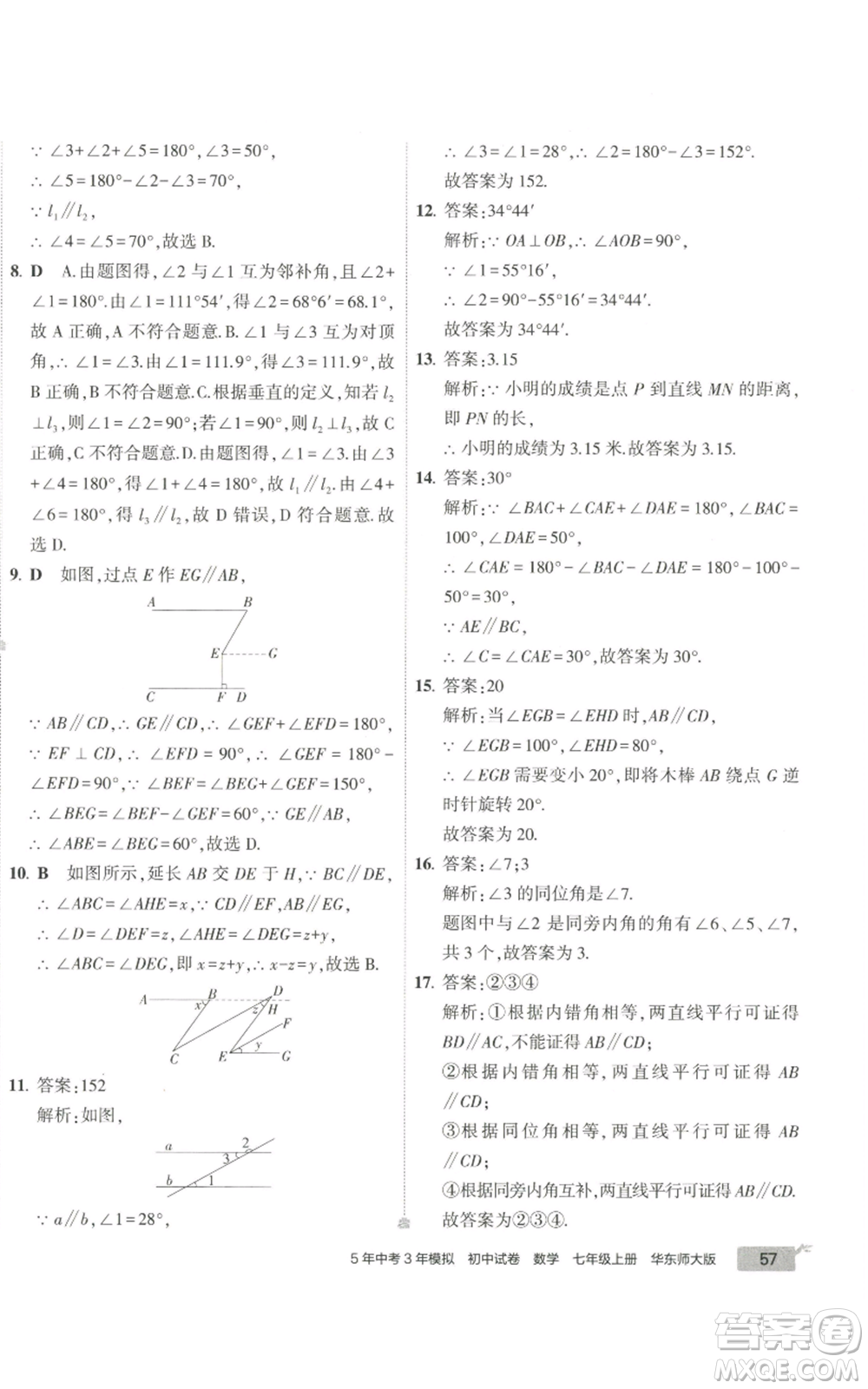 教育科學出版社2022秋季5年中考3年模擬初中試卷七年級上冊數(shù)學華東師大版參考答案