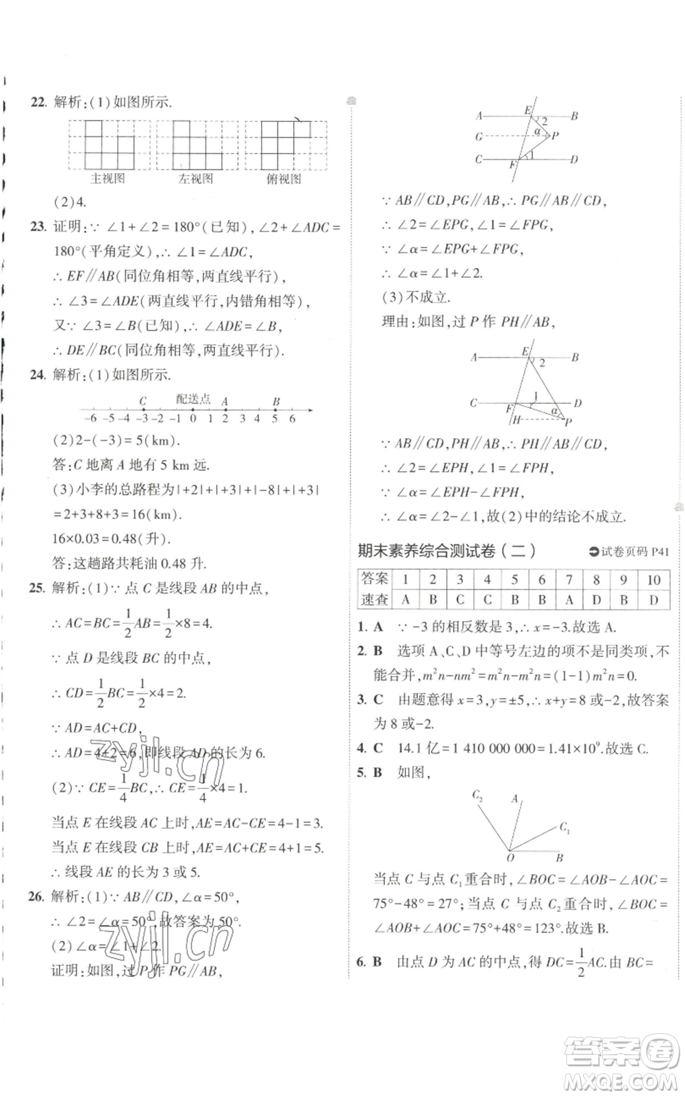 教育科學出版社2022秋季5年中考3年模擬初中試卷七年級上冊數(shù)學華東師大版參考答案