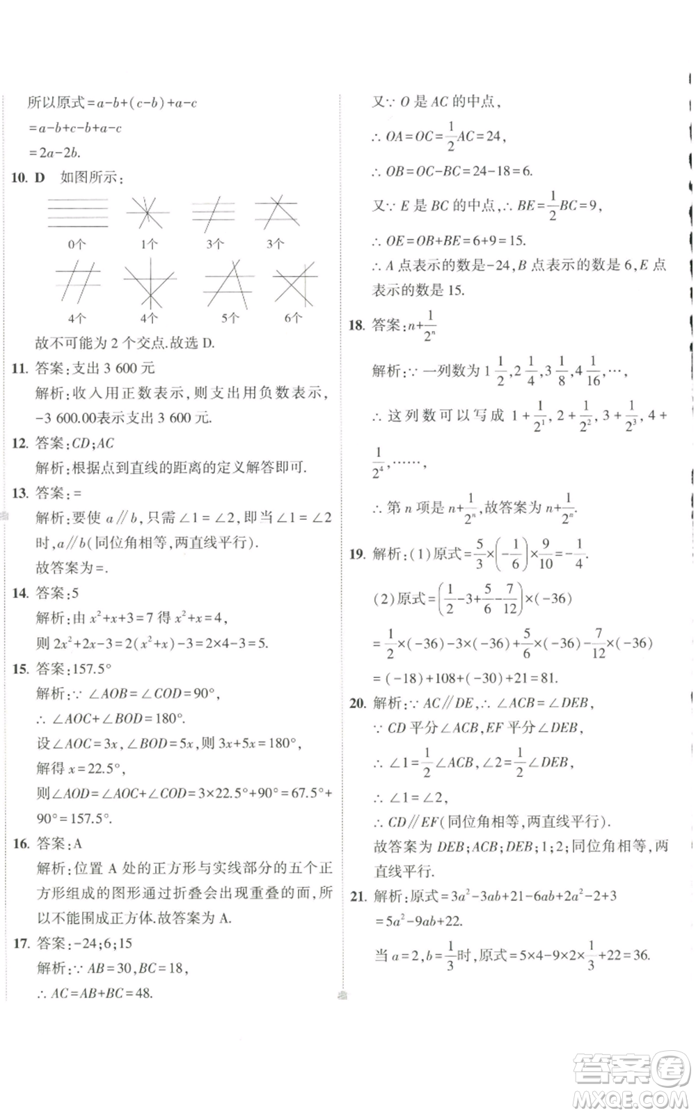 教育科學出版社2022秋季5年中考3年模擬初中試卷七年級上冊數(shù)學華東師大版參考答案