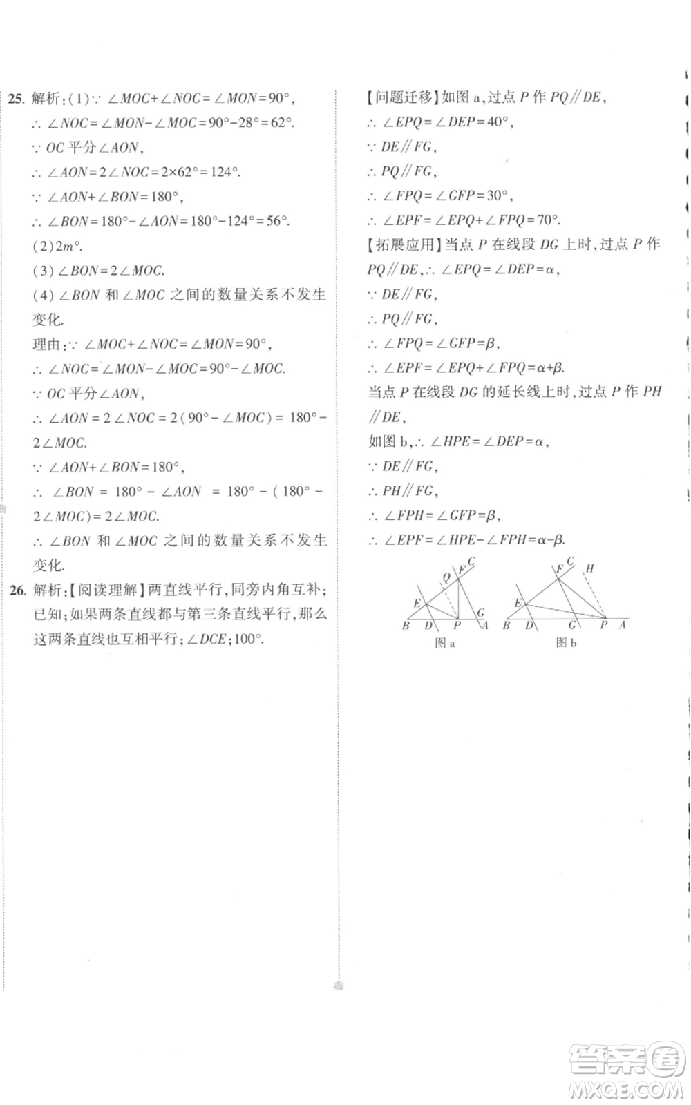 教育科學出版社2022秋季5年中考3年模擬初中試卷七年級上冊數(shù)學華東師大版參考答案