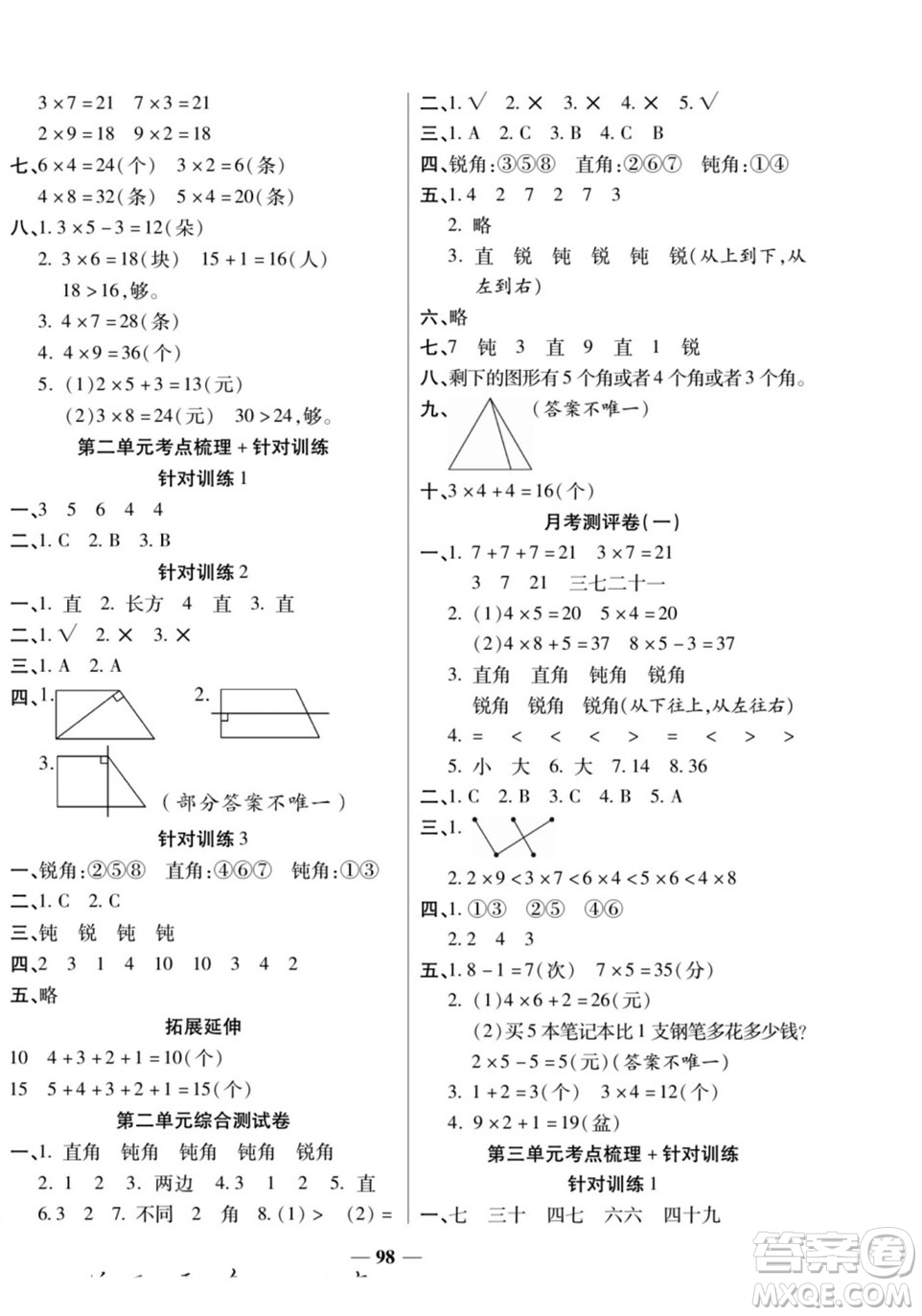 天津科學(xué)技術(shù)出版社2022奪冠金卷數(shù)學(xué)二年級(jí)上西師版答案