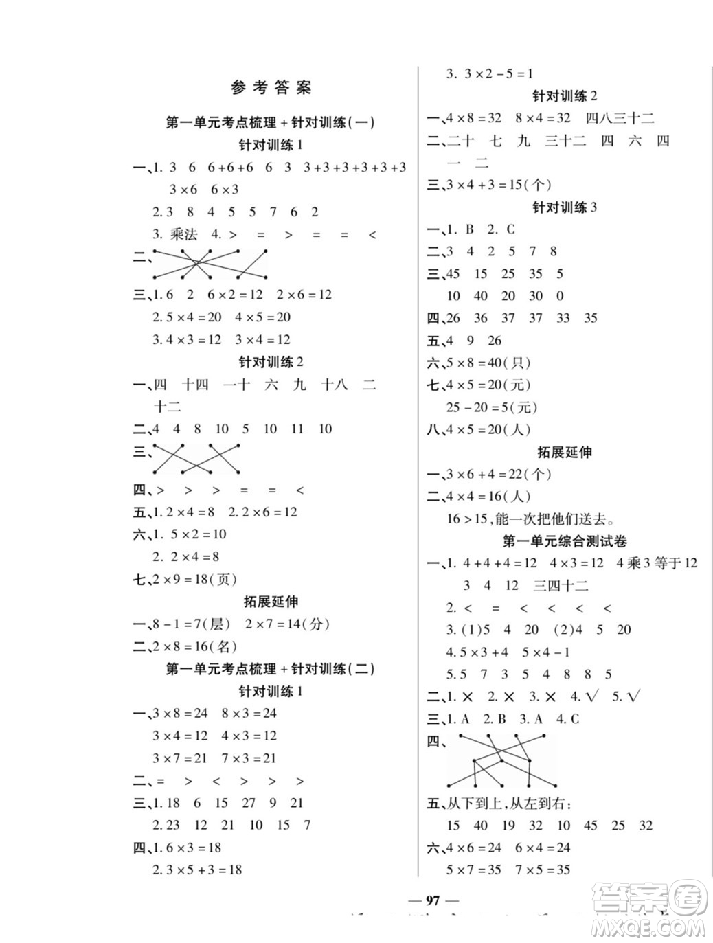 天津科學(xué)技術(shù)出版社2022奪冠金卷數(shù)學(xué)二年級(jí)上西師版答案