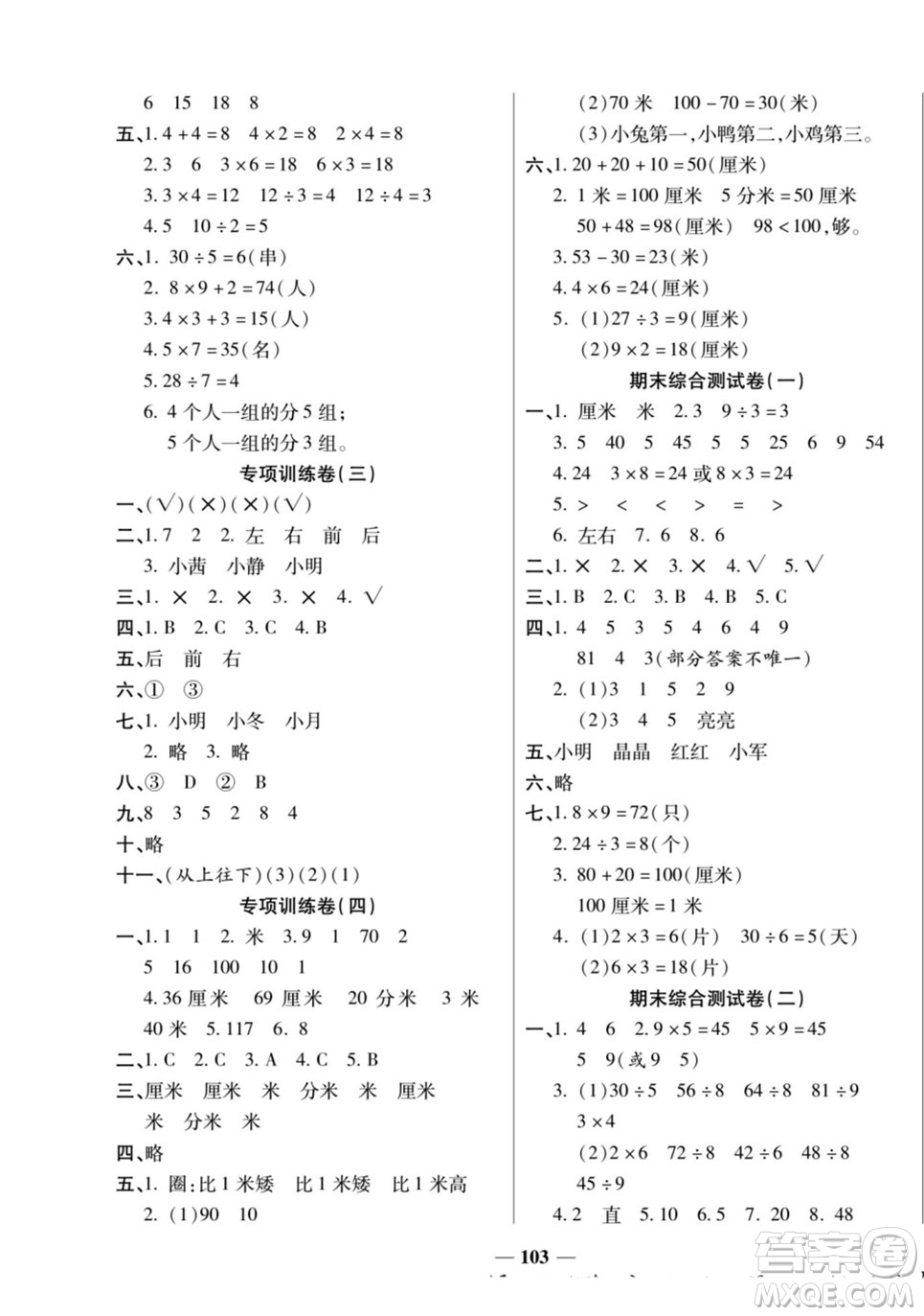 天津科學(xué)技術(shù)出版社2022奪冠金卷數(shù)學(xué)二年級(jí)上西師版答案