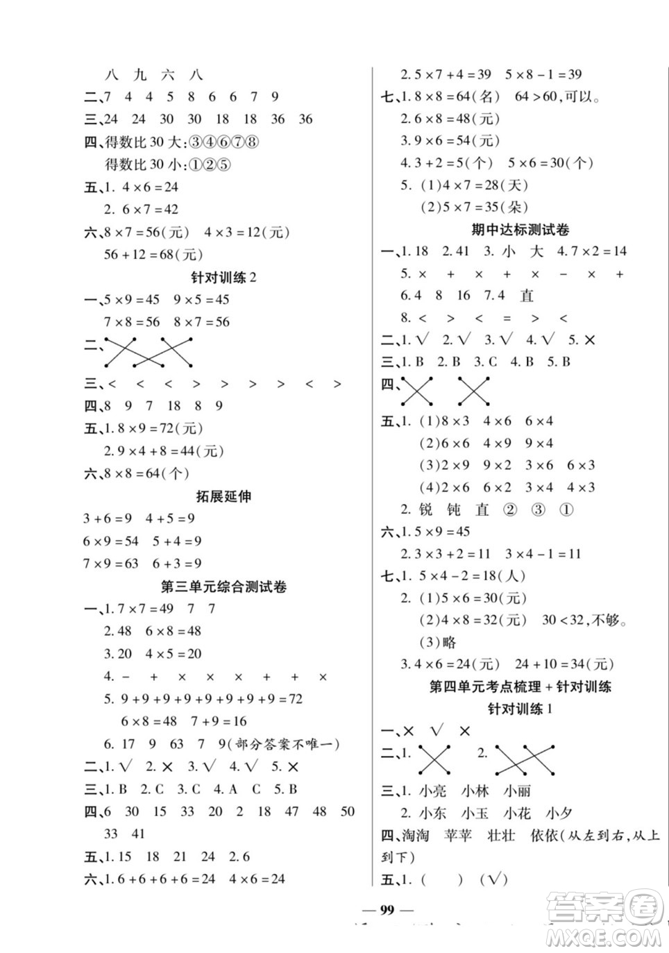 天津科學(xué)技術(shù)出版社2022奪冠金卷數(shù)學(xué)二年級(jí)上西師版答案