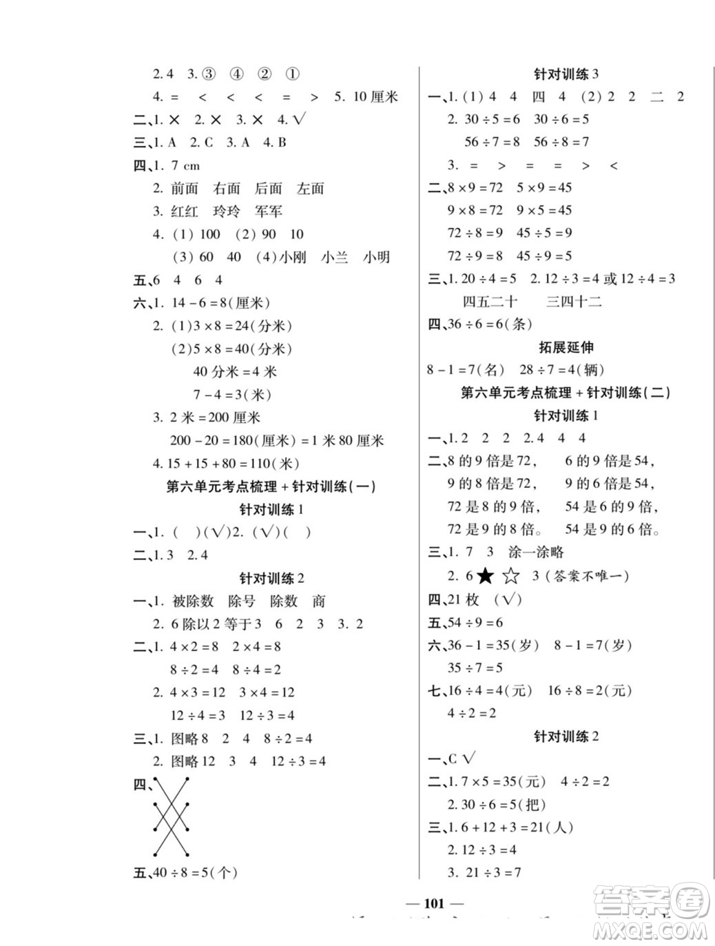 天津科學(xué)技術(shù)出版社2022奪冠金卷數(shù)學(xué)二年級(jí)上西師版答案