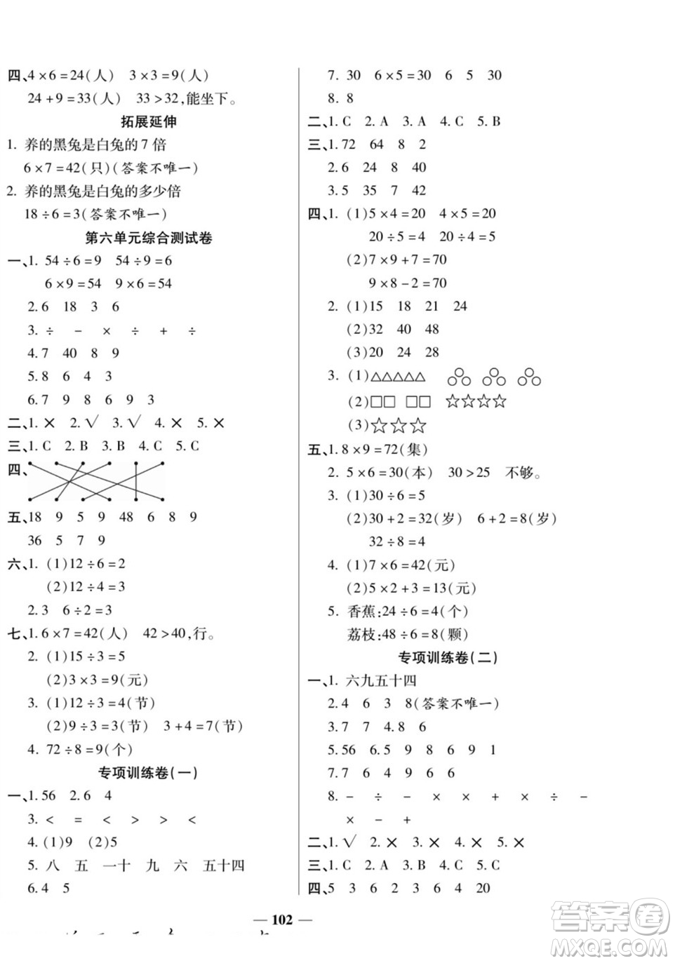 天津科學(xué)技術(shù)出版社2022奪冠金卷數(shù)學(xué)二年級(jí)上西師版答案