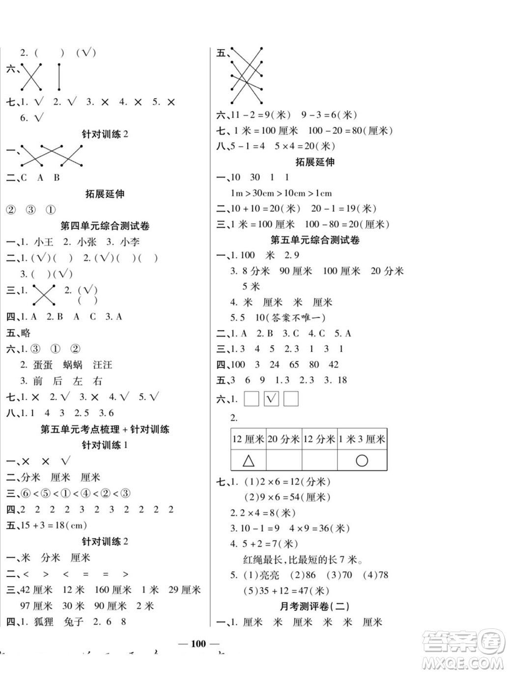 天津科學(xué)技術(shù)出版社2022奪冠金卷數(shù)學(xué)二年級(jí)上西師版答案