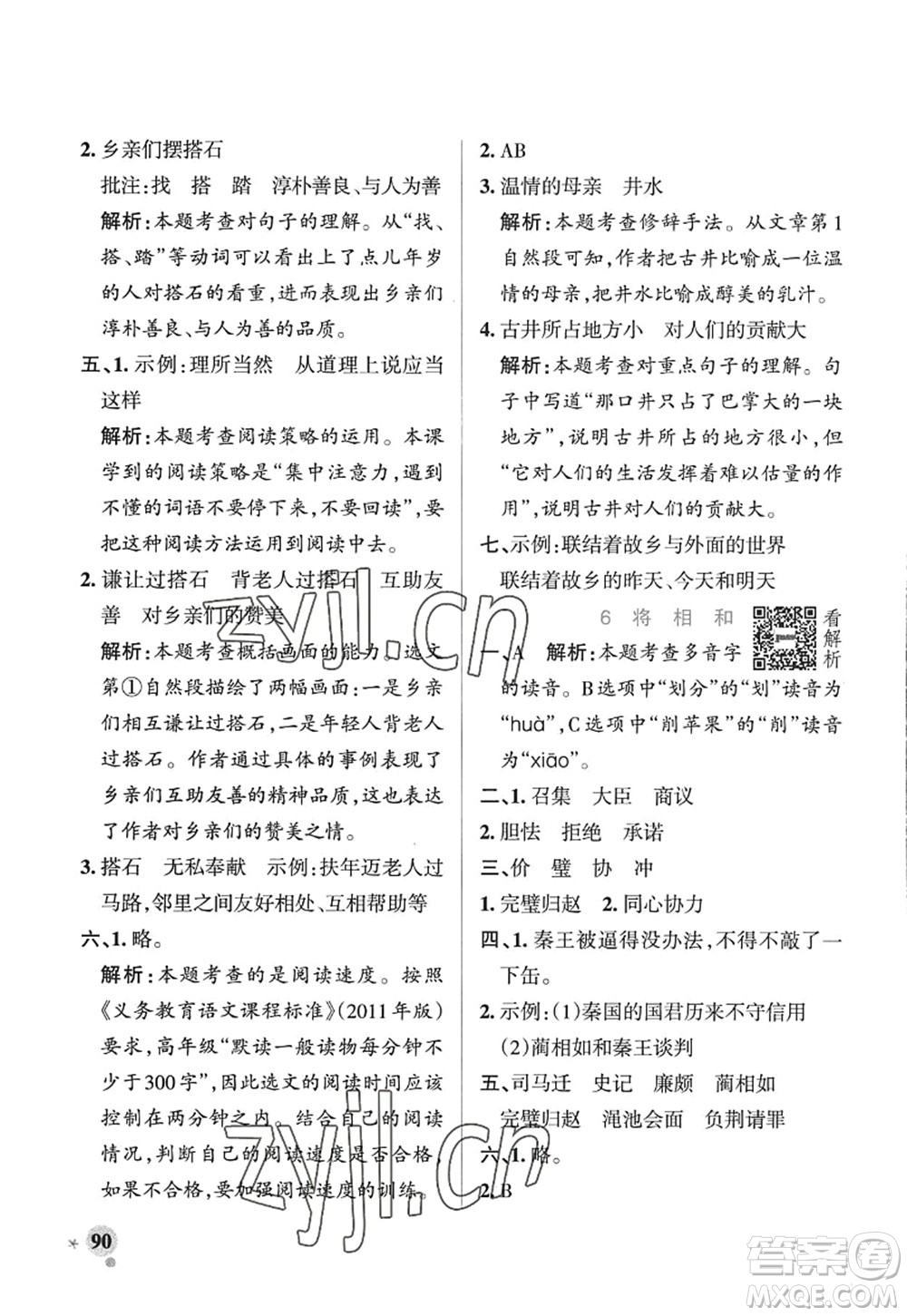 陜西師范大學出版總社2022PASS小學學霸作業(yè)本五年級語文上冊五四專版答案