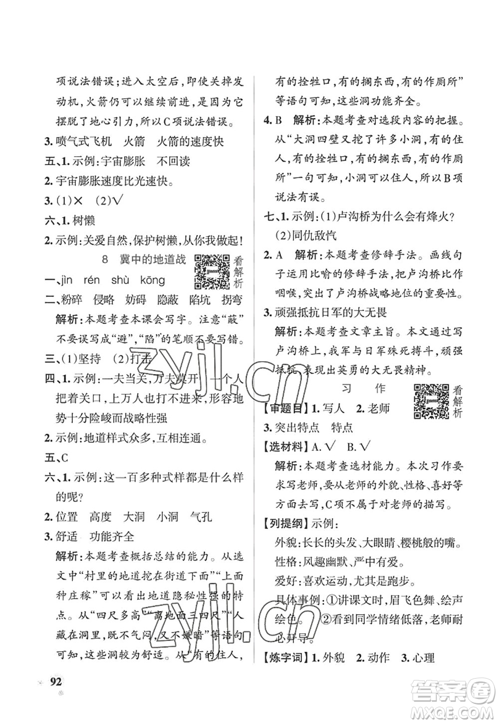 陜西師范大學出版總社2022PASS小學學霸作業(yè)本五年級語文上冊五四專版答案