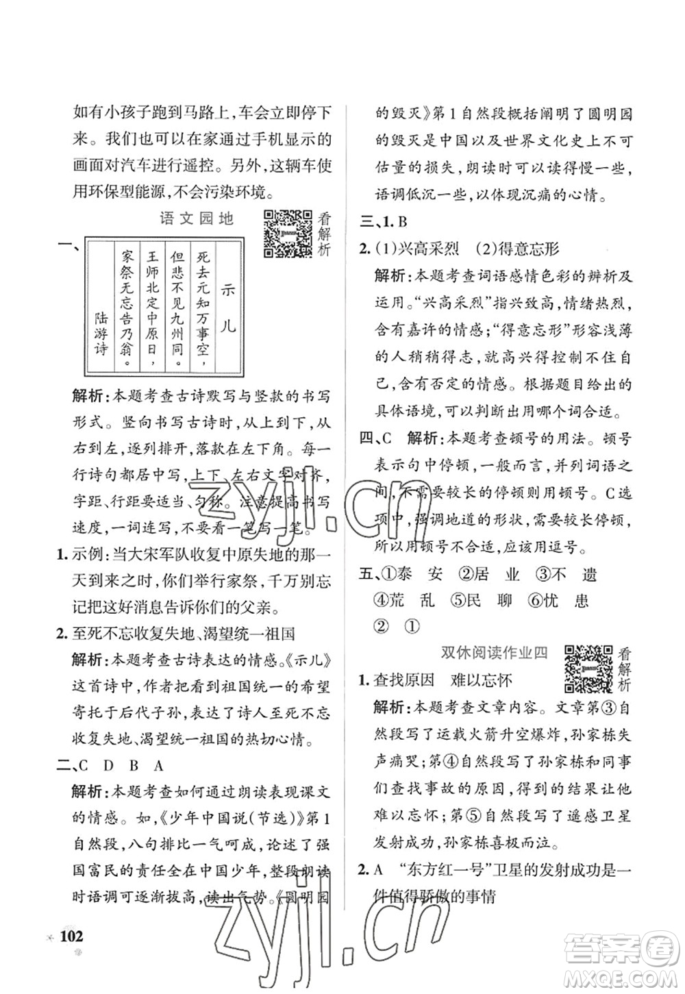 陜西師范大學出版總社2022PASS小學學霸作業(yè)本五年級語文上冊五四專版答案