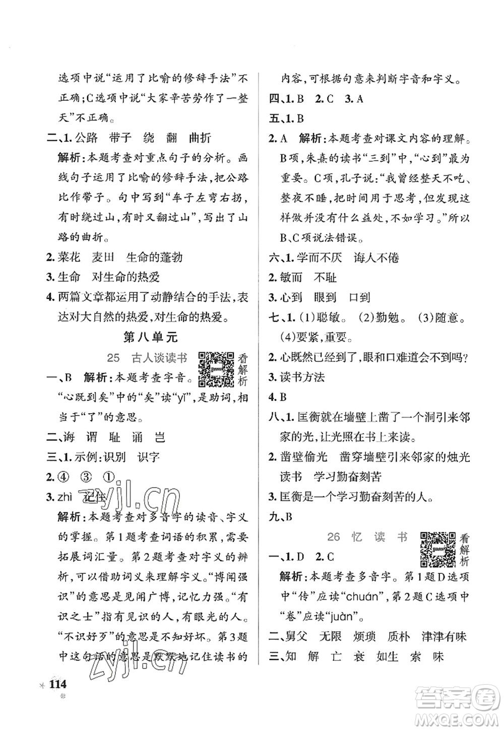 陜西師范大學出版總社2022PASS小學學霸作業(yè)本五年級語文上冊五四專版答案