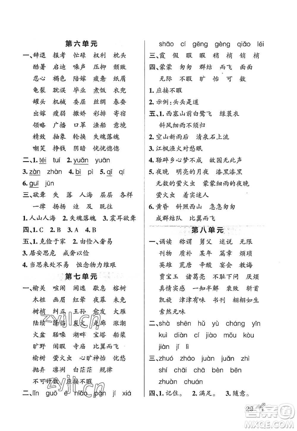 陜西師范大學出版總社2022PASS小學學霸作業(yè)本五年級語文上冊五四專版答案