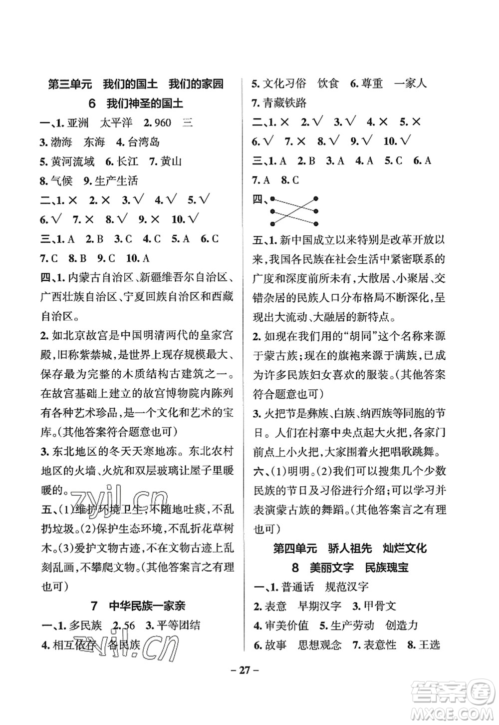 陜西師范大學(xué)出版總社2022PASS小學(xué)學(xué)霸作業(yè)本五年級道德與法治上冊人教版答案