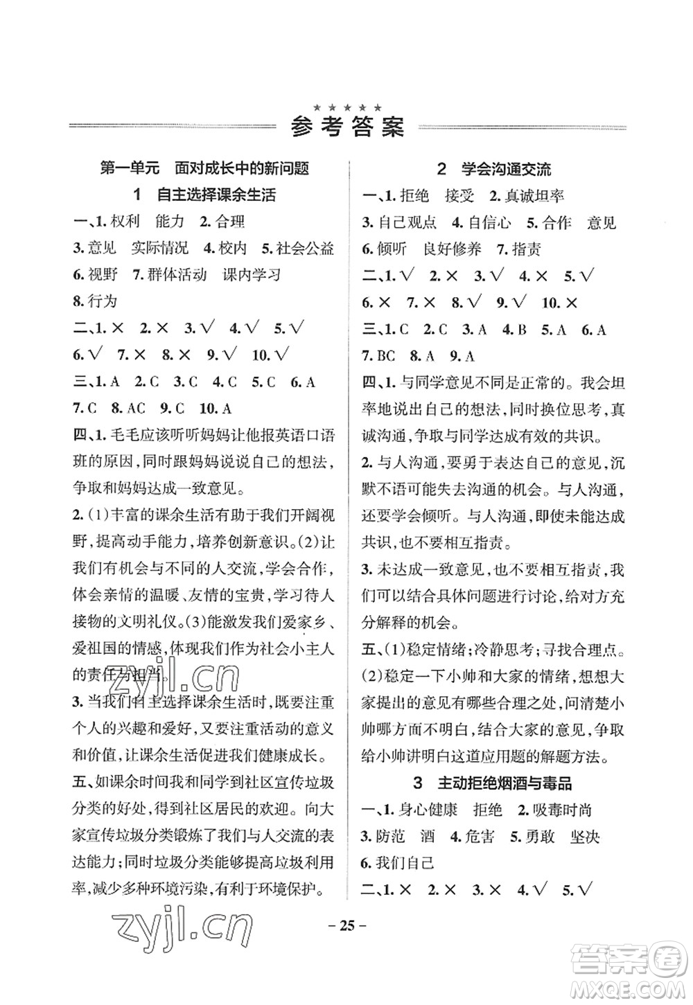 陜西師范大學(xué)出版總社2022PASS小學(xué)學(xué)霸作業(yè)本五年級道德與法治上冊人教版答案