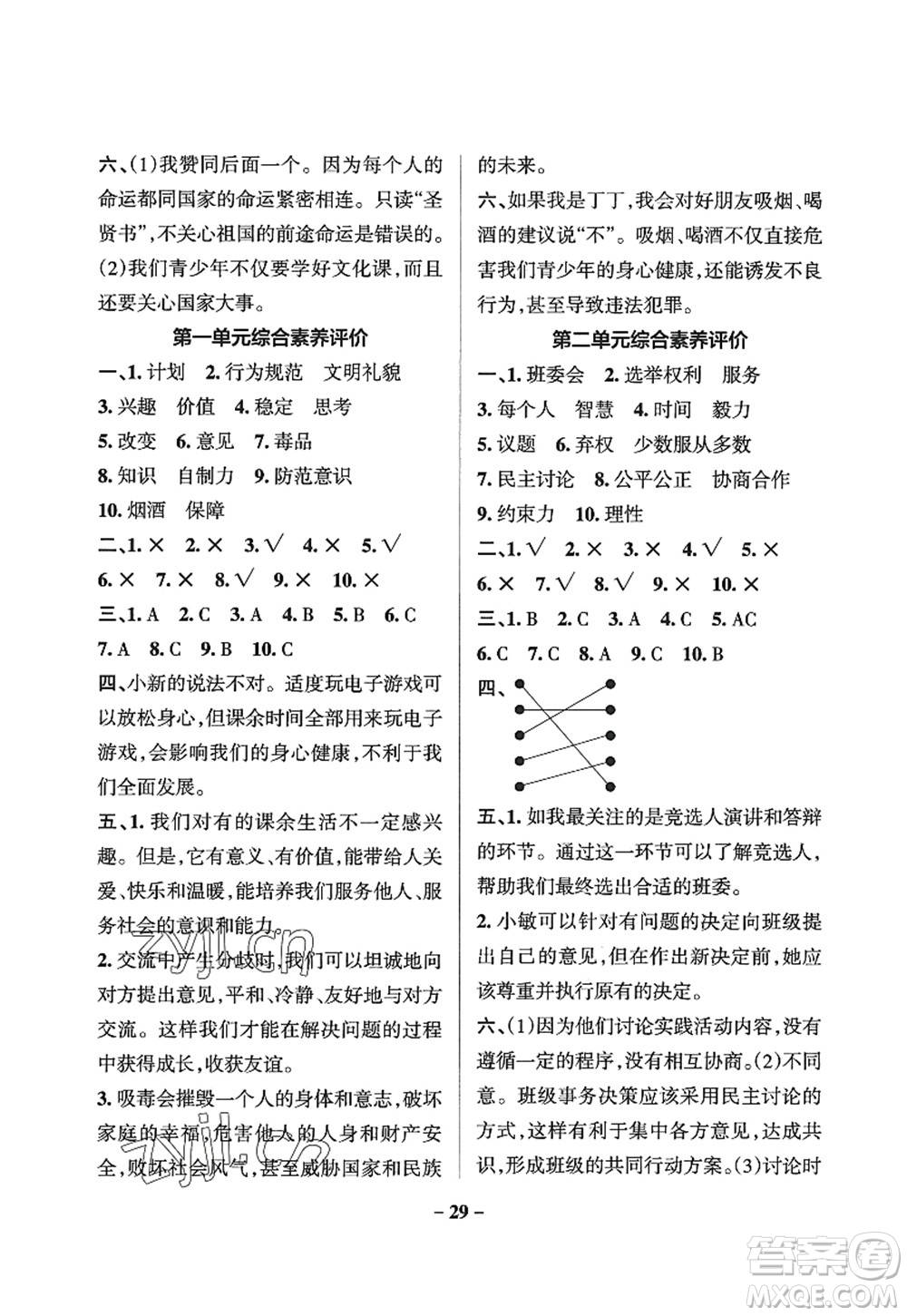 陜西師范大學(xué)出版總社2022PASS小學(xué)學(xué)霸作業(yè)本五年級道德與法治上冊人教版答案