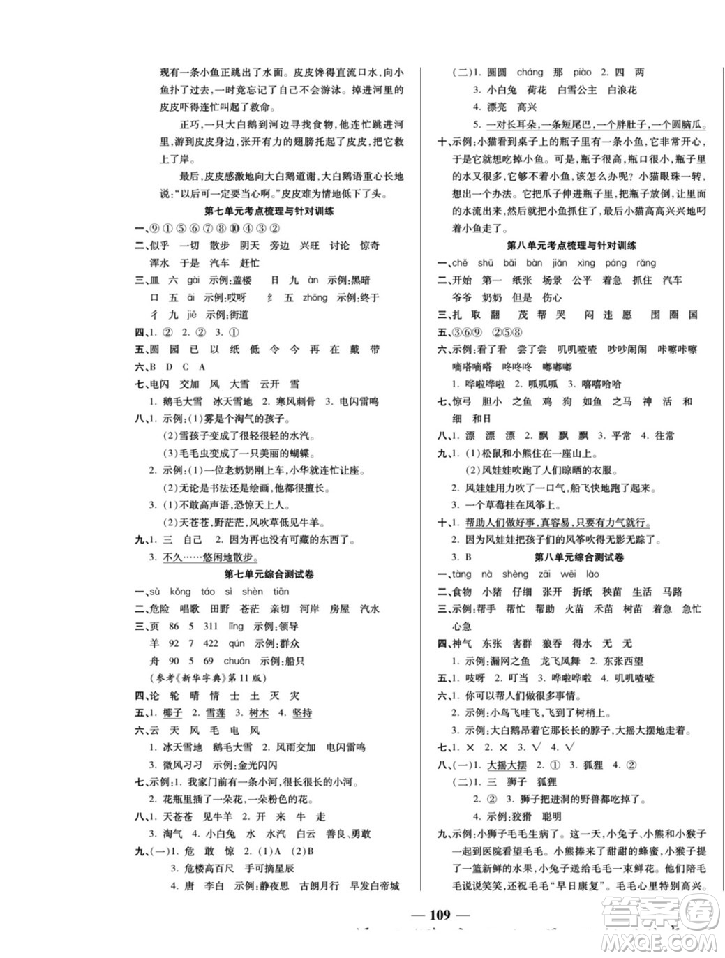 天津科學(xué)技術(shù)出版社2022奪冠金卷語(yǔ)文二年級(jí)上人教版答案