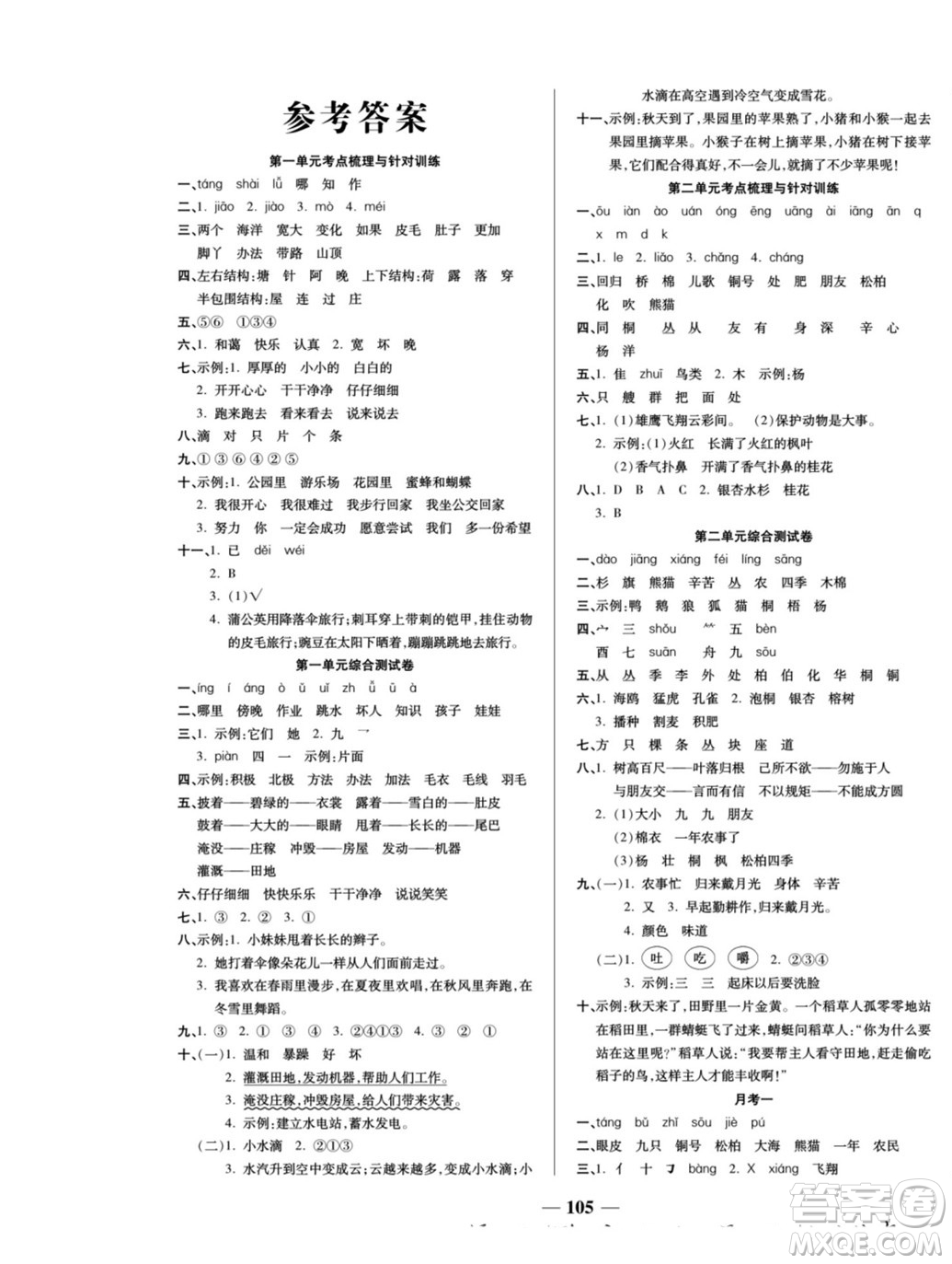 天津科學(xué)技術(shù)出版社2022奪冠金卷語(yǔ)文二年級(jí)上人教版答案