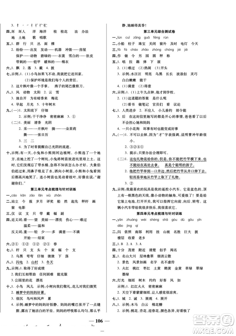 天津科學(xué)技術(shù)出版社2022奪冠金卷語(yǔ)文二年級(jí)上人教版答案