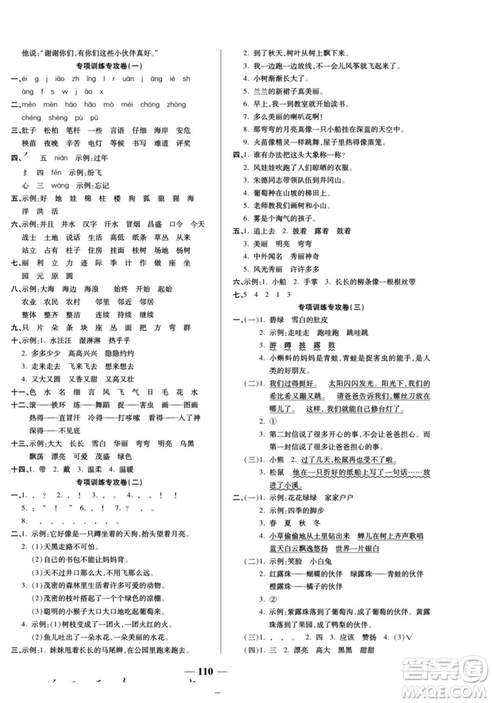 天津科學(xué)技術(shù)出版社2022奪冠金卷語(yǔ)文二年級(jí)上人教版答案