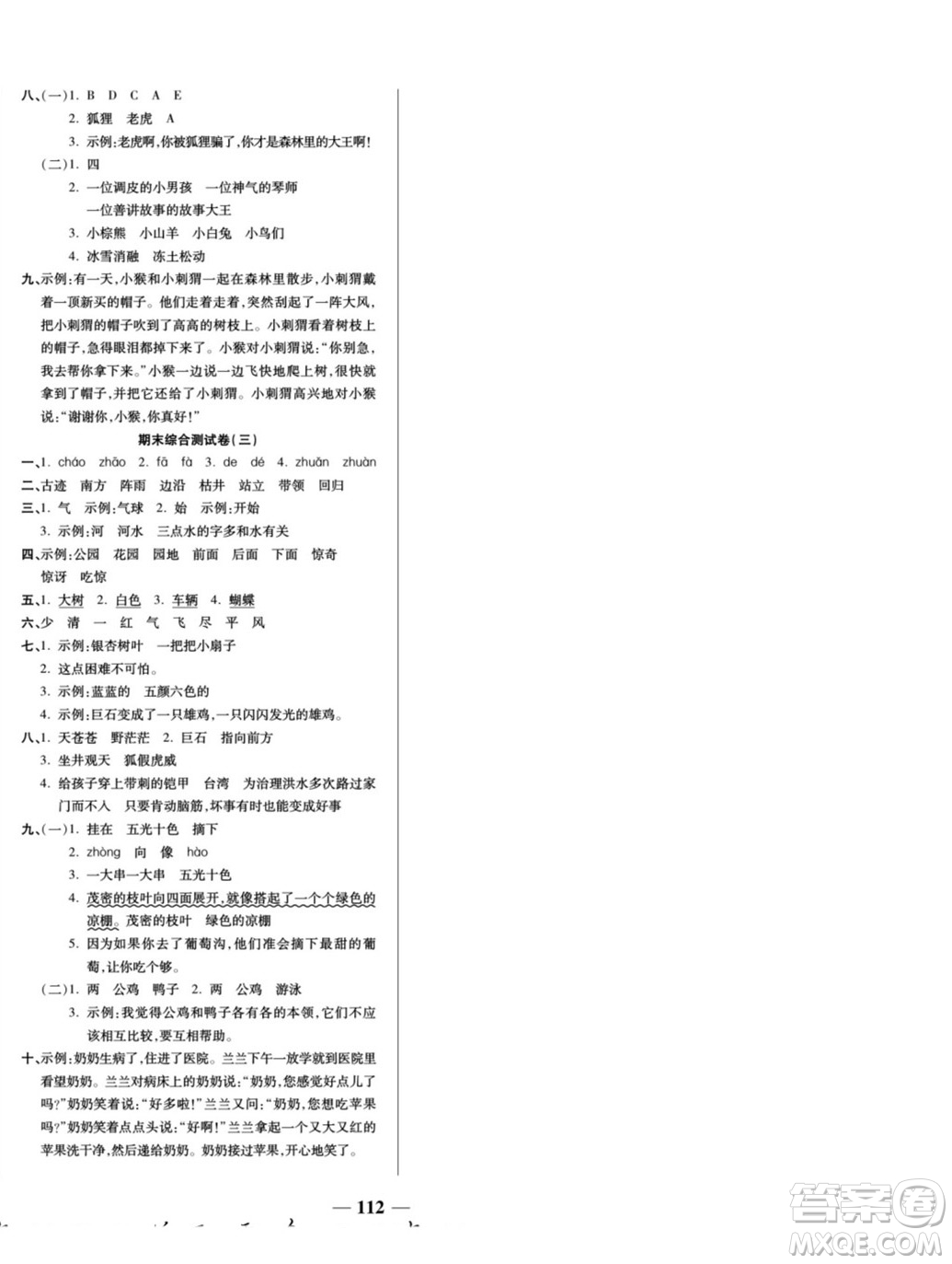 天津科學(xué)技術(shù)出版社2022奪冠金卷語(yǔ)文二年級(jí)上人教版答案