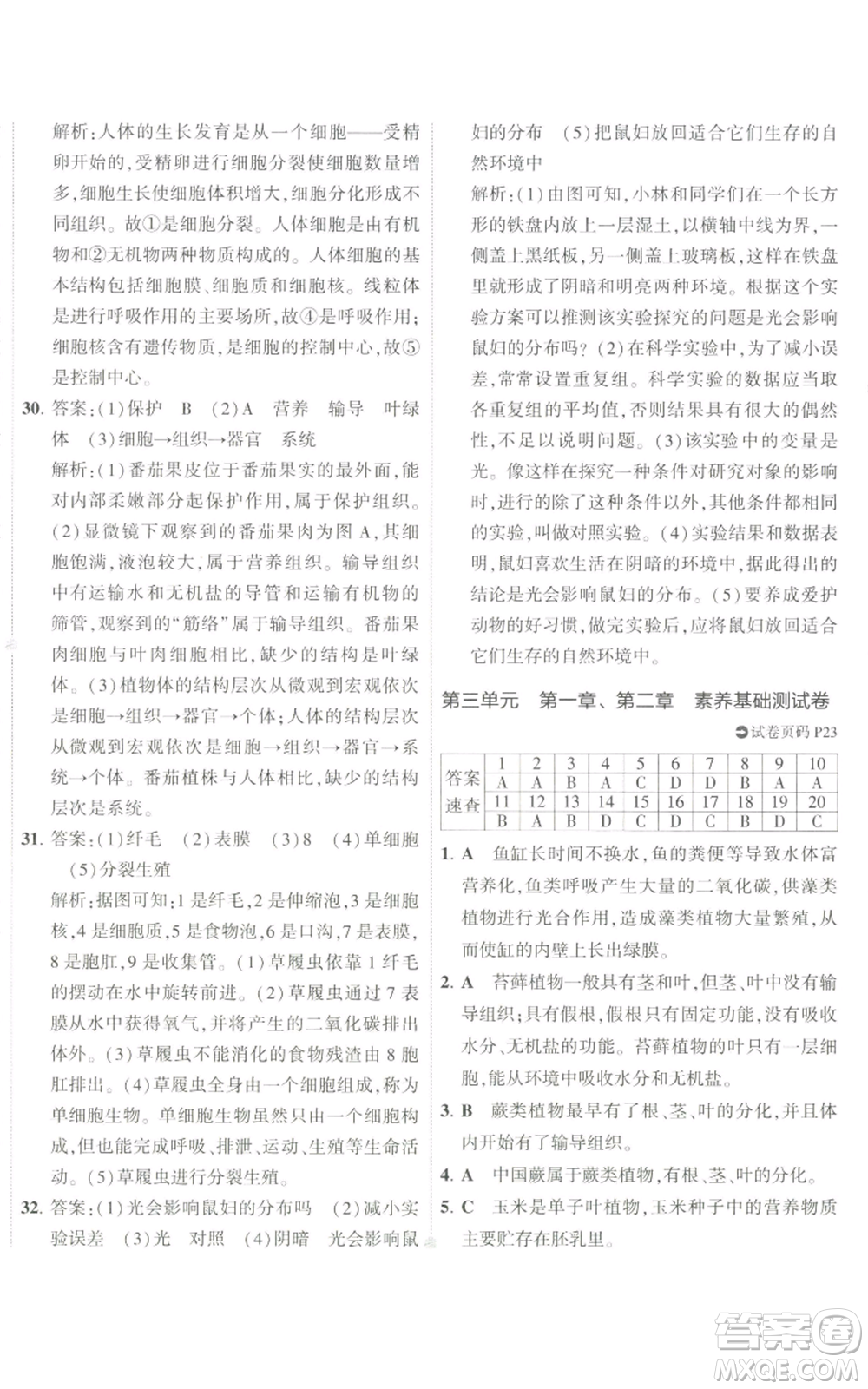 教育科學(xué)出版社2022秋季5年中考3年模擬初中試卷七年級上冊生物人教版參考答案