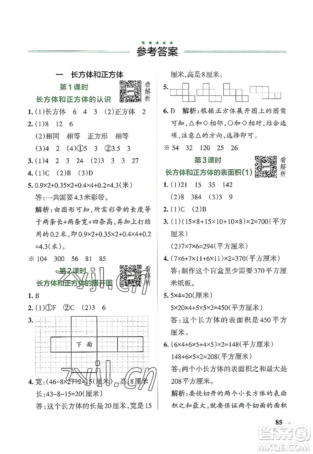 陜西師范大學出版總社2022PASS小學學霸作業(yè)本六年級數(shù)學上冊SJ蘇教版答案