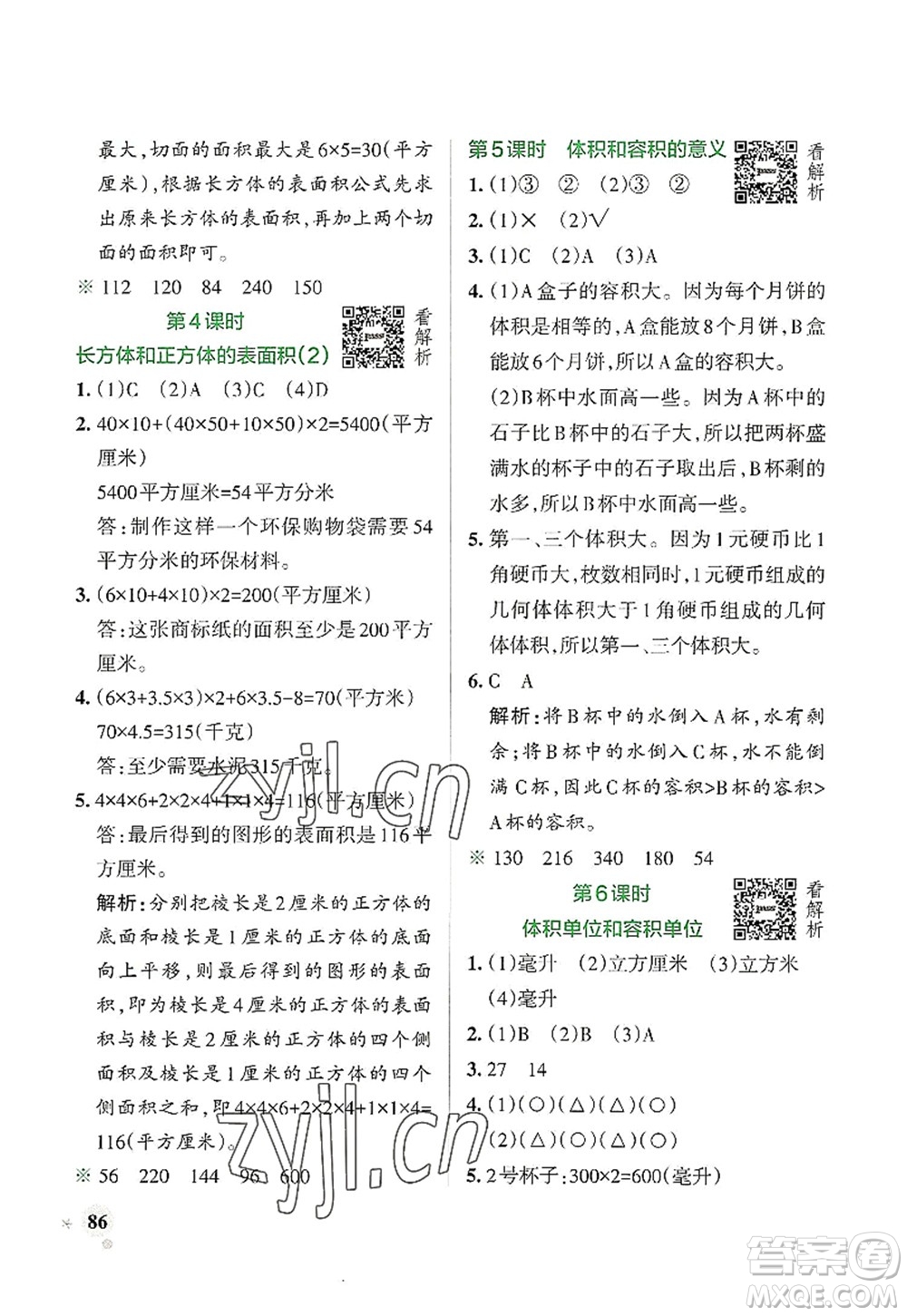 陜西師范大學出版總社2022PASS小學學霸作業(yè)本六年級數(shù)學上冊SJ蘇教版答案