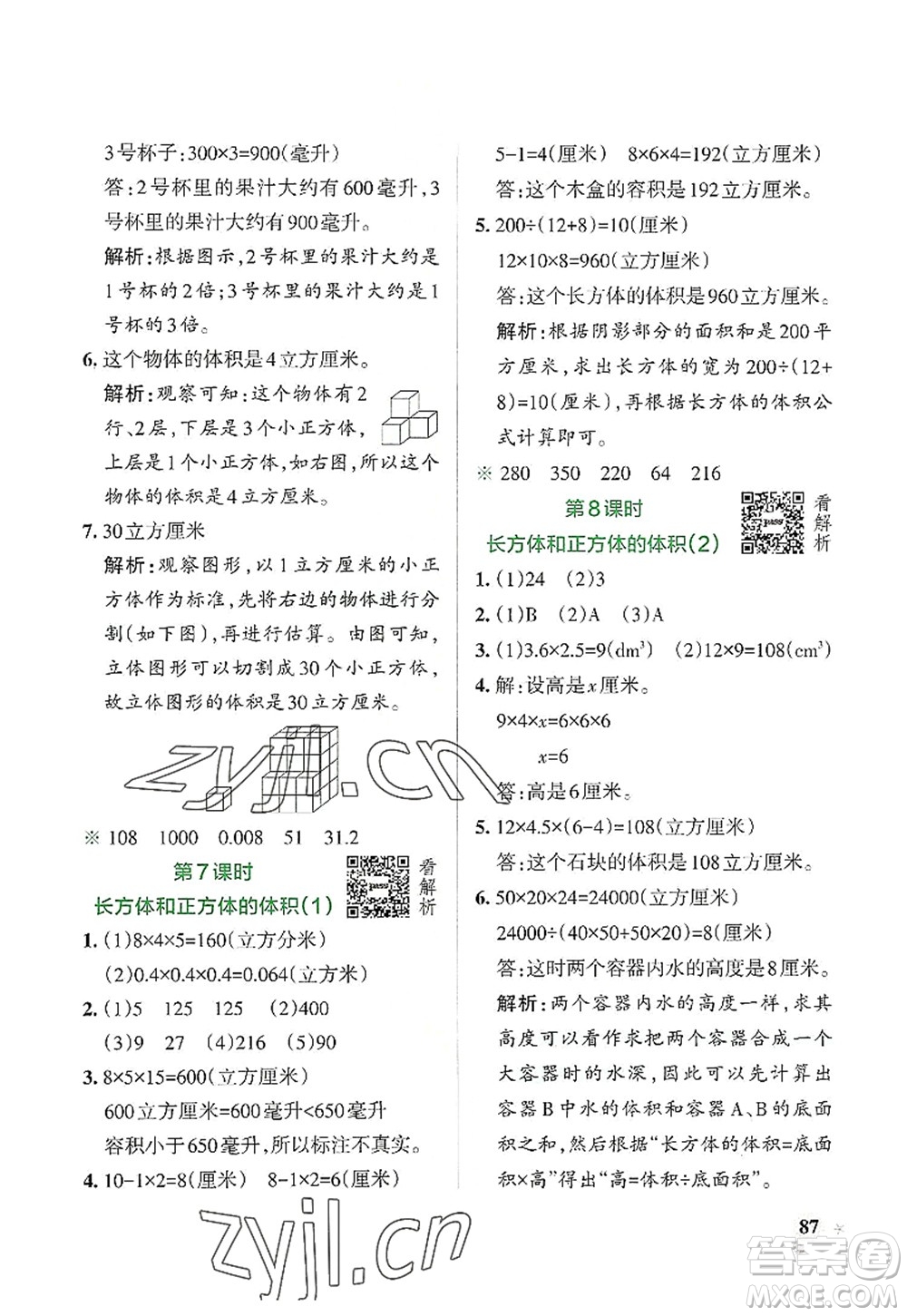 陜西師范大學出版總社2022PASS小學學霸作業(yè)本六年級數(shù)學上冊SJ蘇教版答案