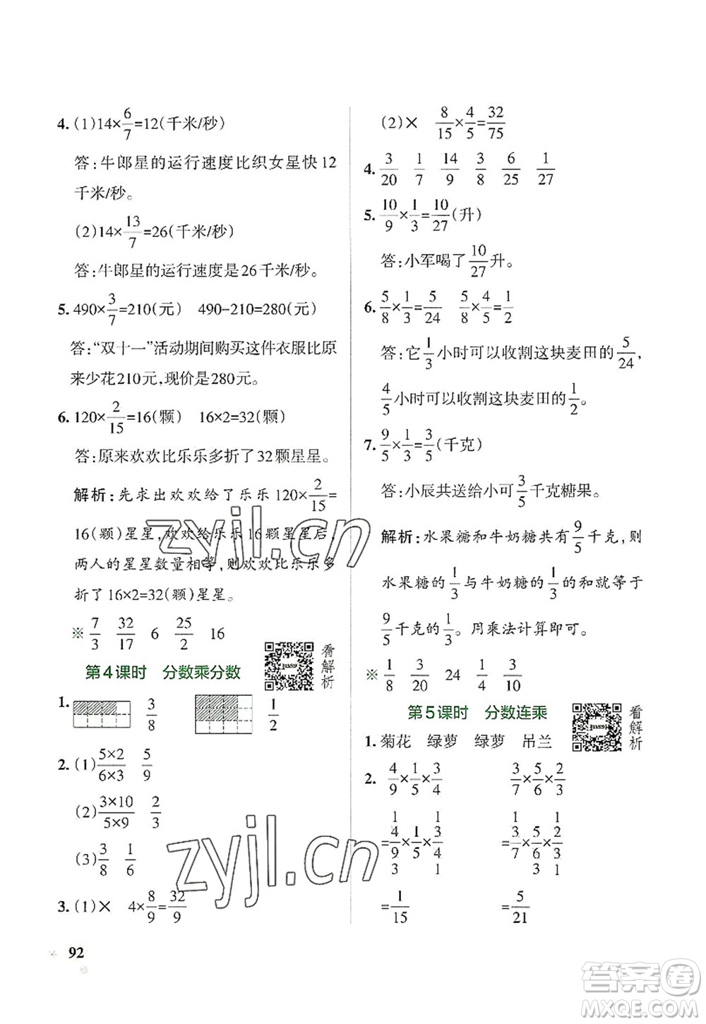 陜西師范大學出版總社2022PASS小學學霸作業(yè)本六年級數(shù)學上冊SJ蘇教版答案